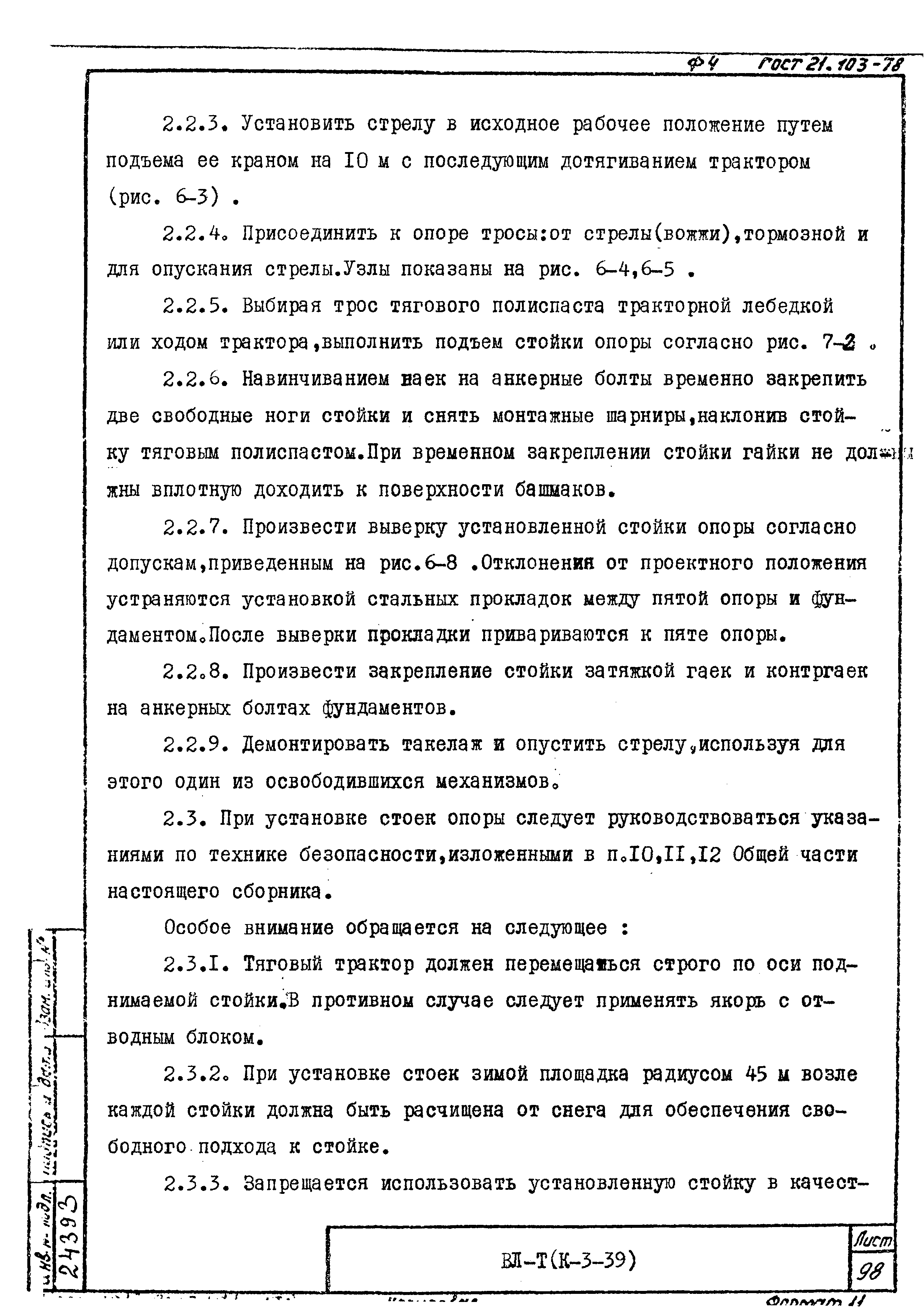 Технологические карты К-3-39-7