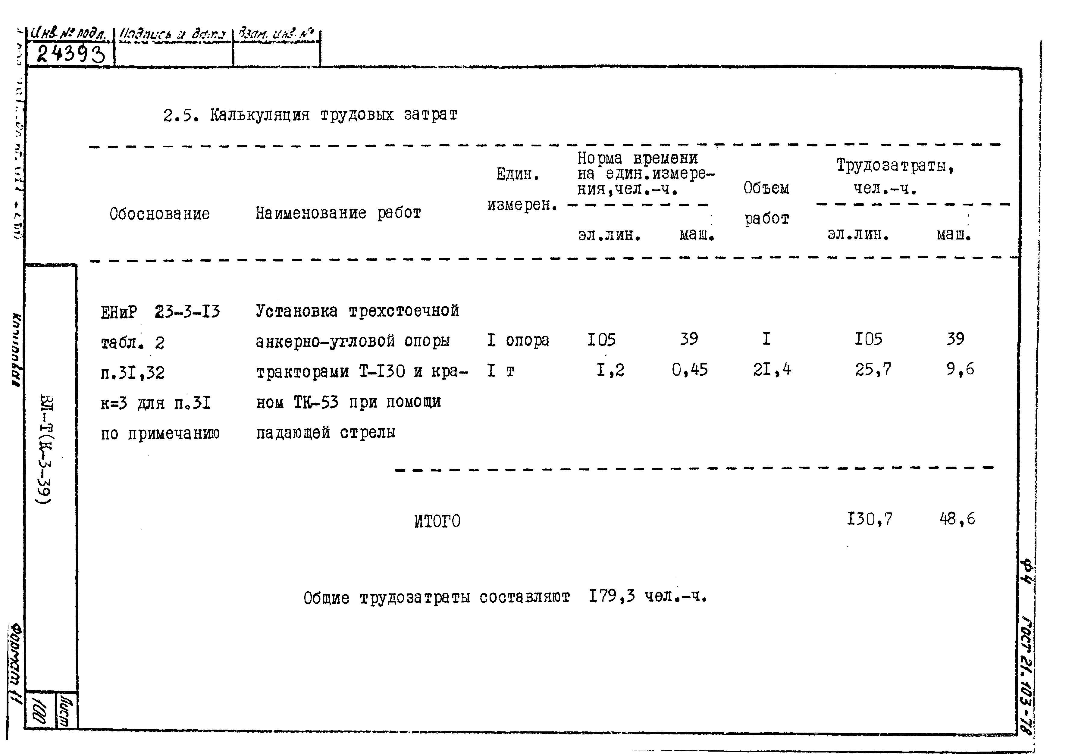 Технологические карты К-3-39-7