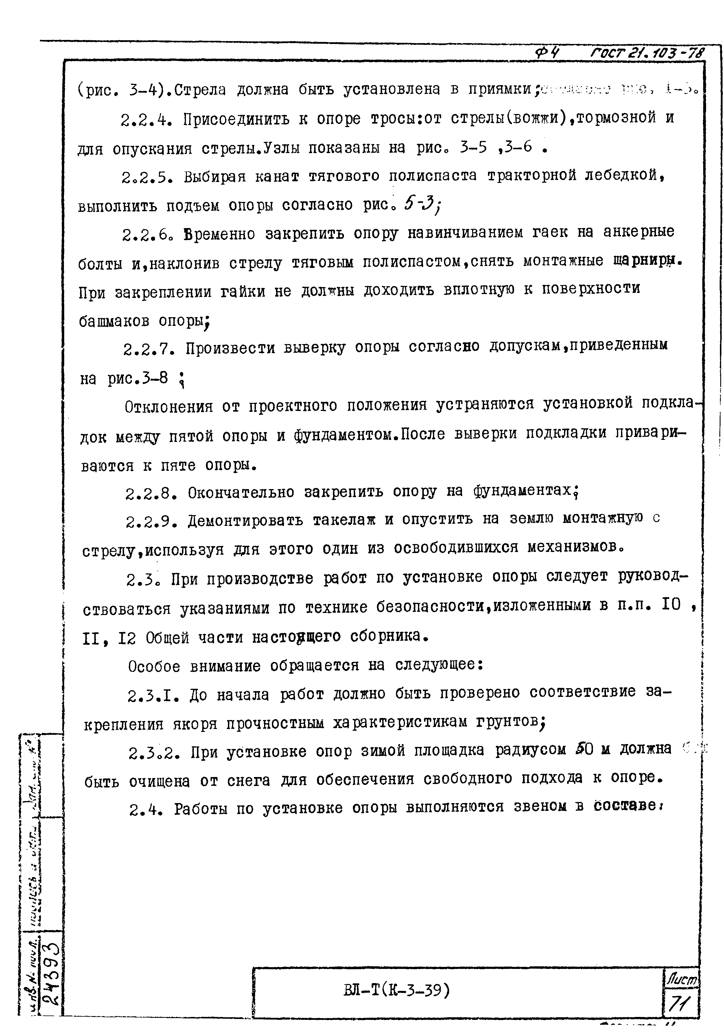 Технологические карты К-3-39-5