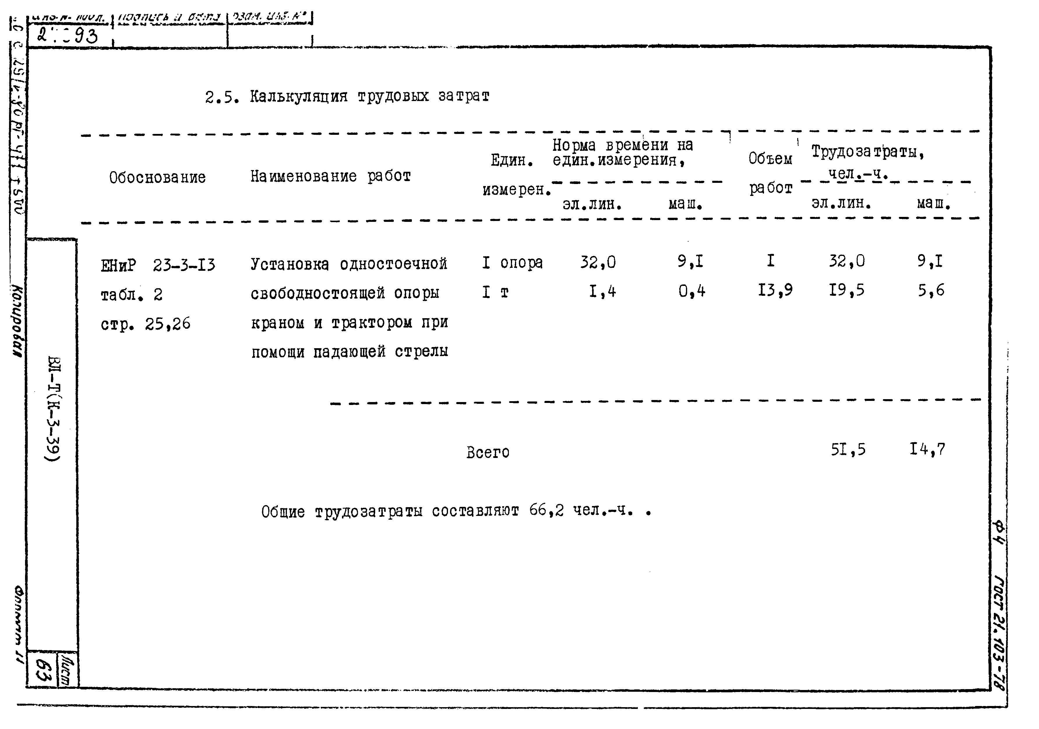 Технологические карты К-3-39-4