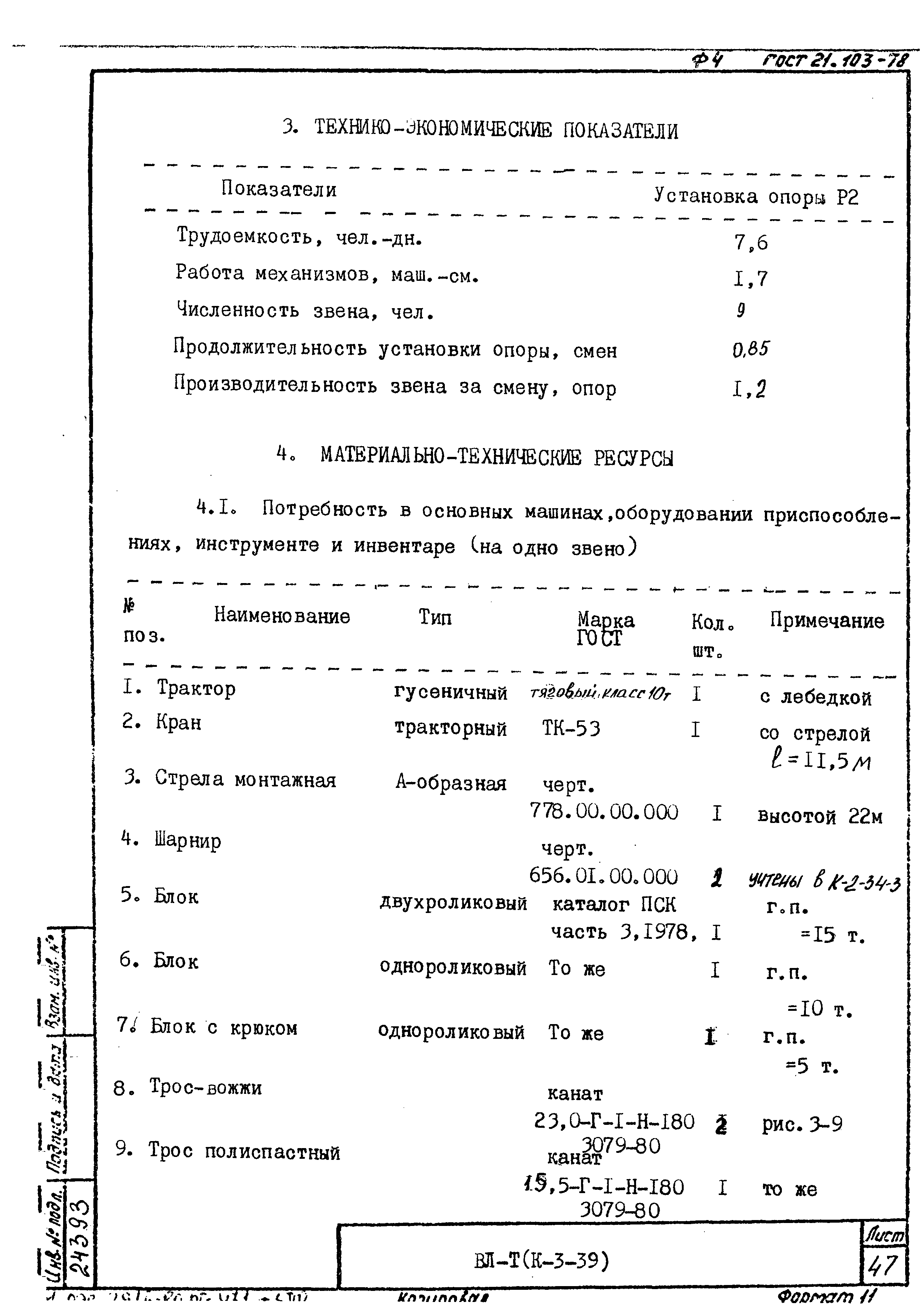 Технологические карты К-3-39-3