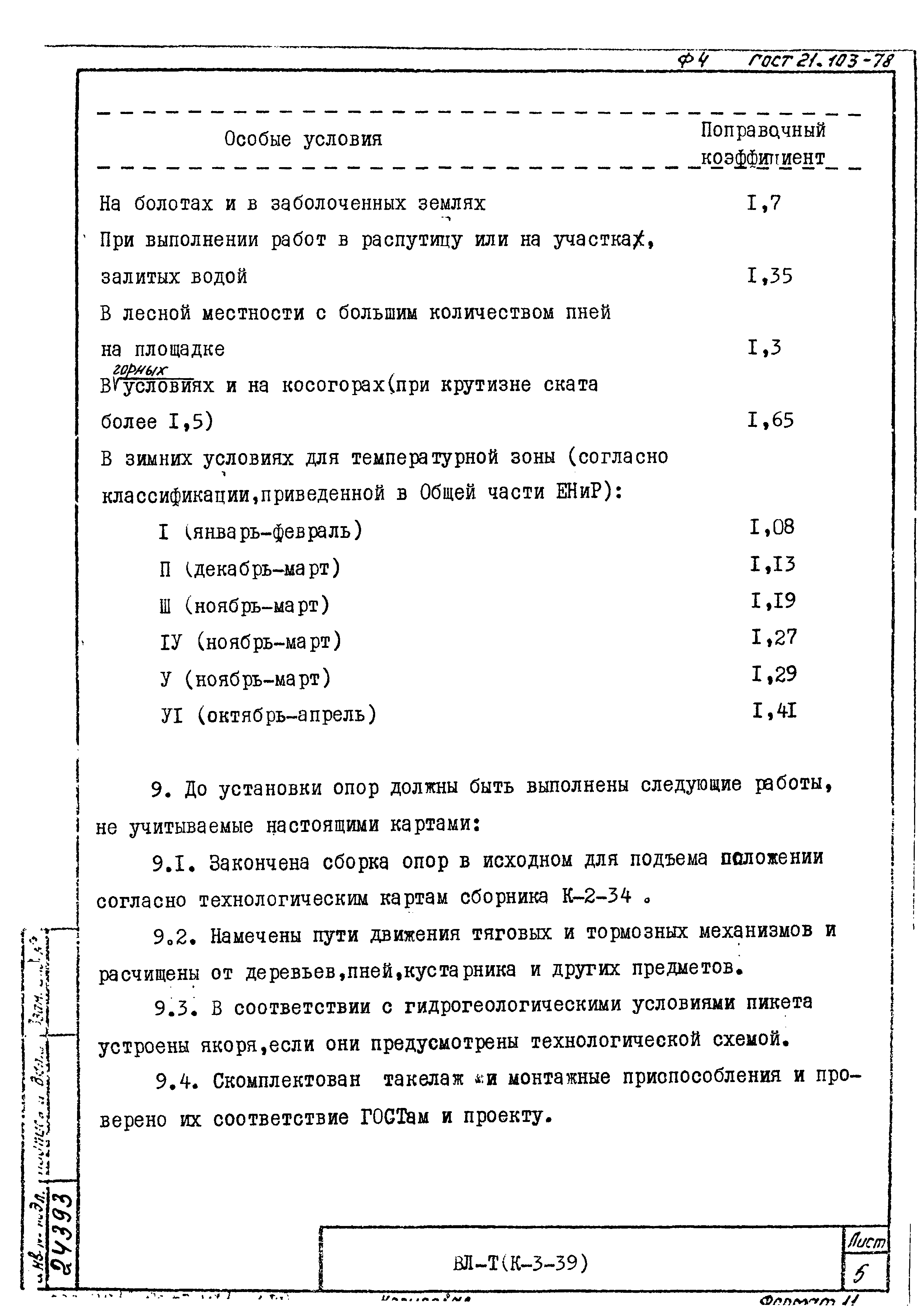 Технологические карты К-3-39-3