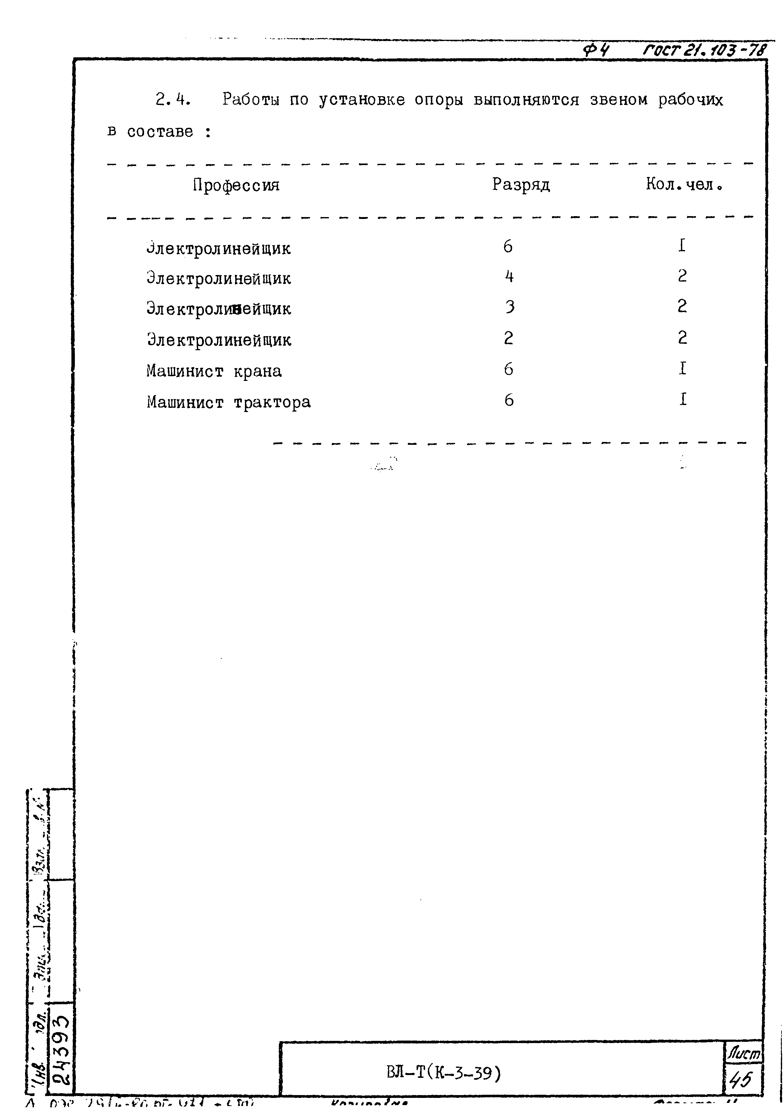 Технологические карты К-3-39-3