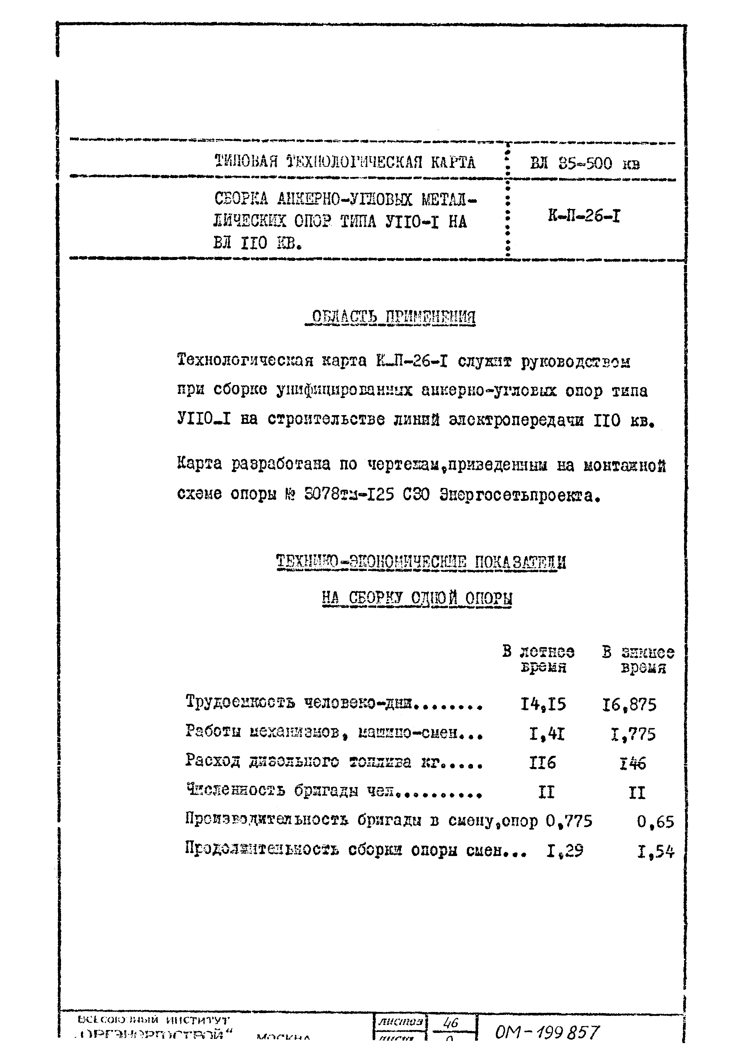 Технологические карты К-II-26-1