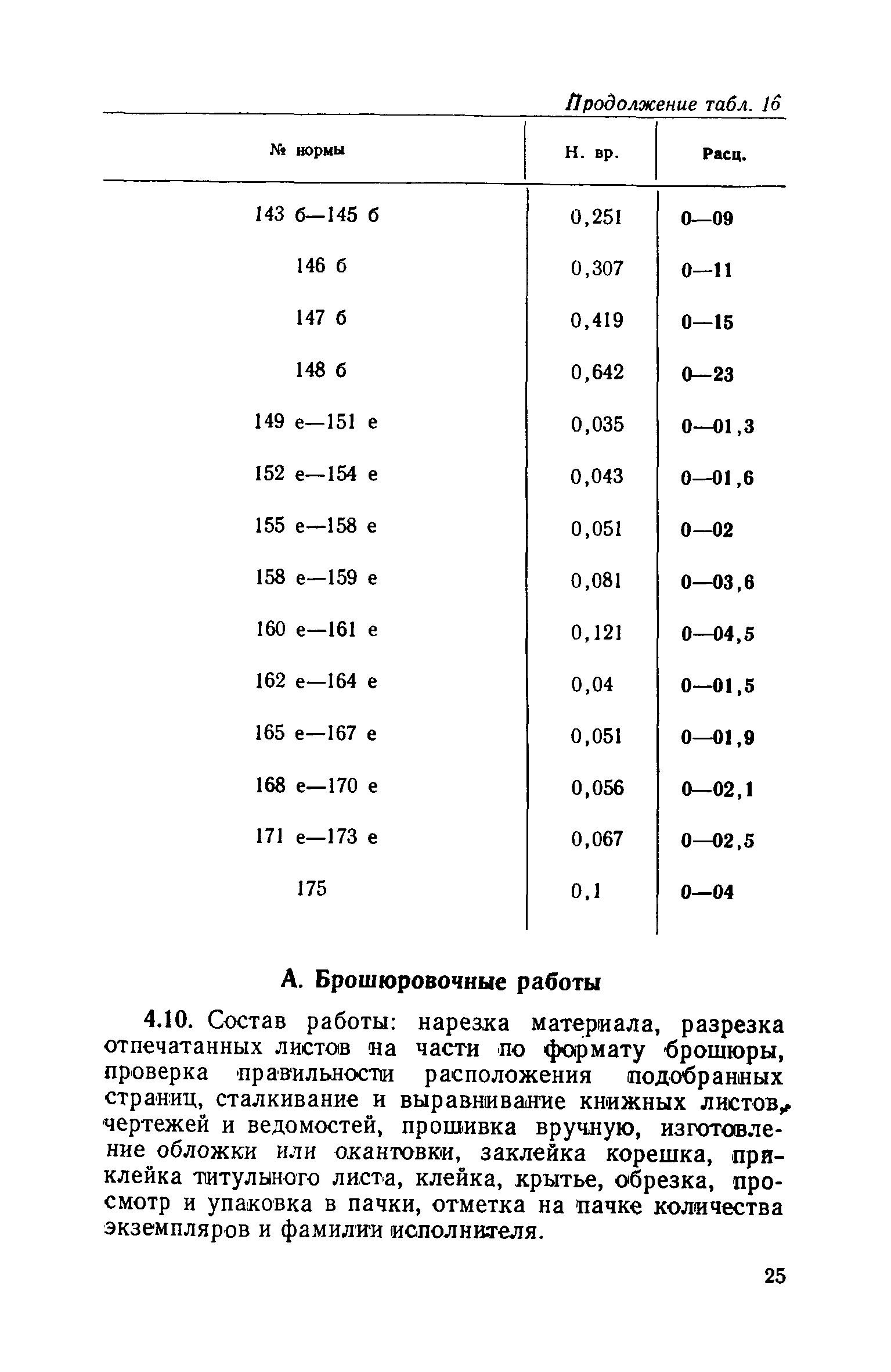 ЕНВиР Часть 25