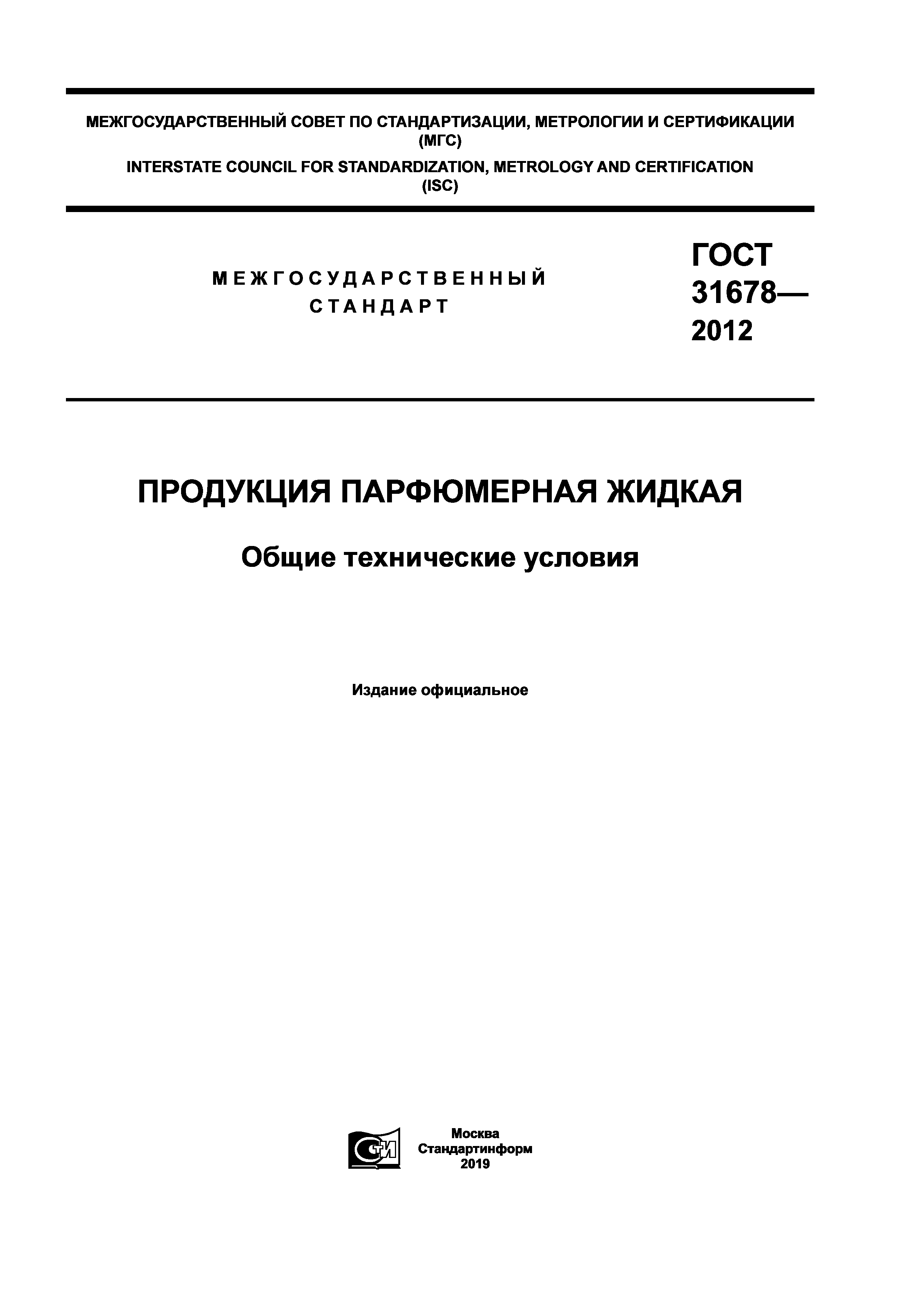 ГОСТ 31678-2012