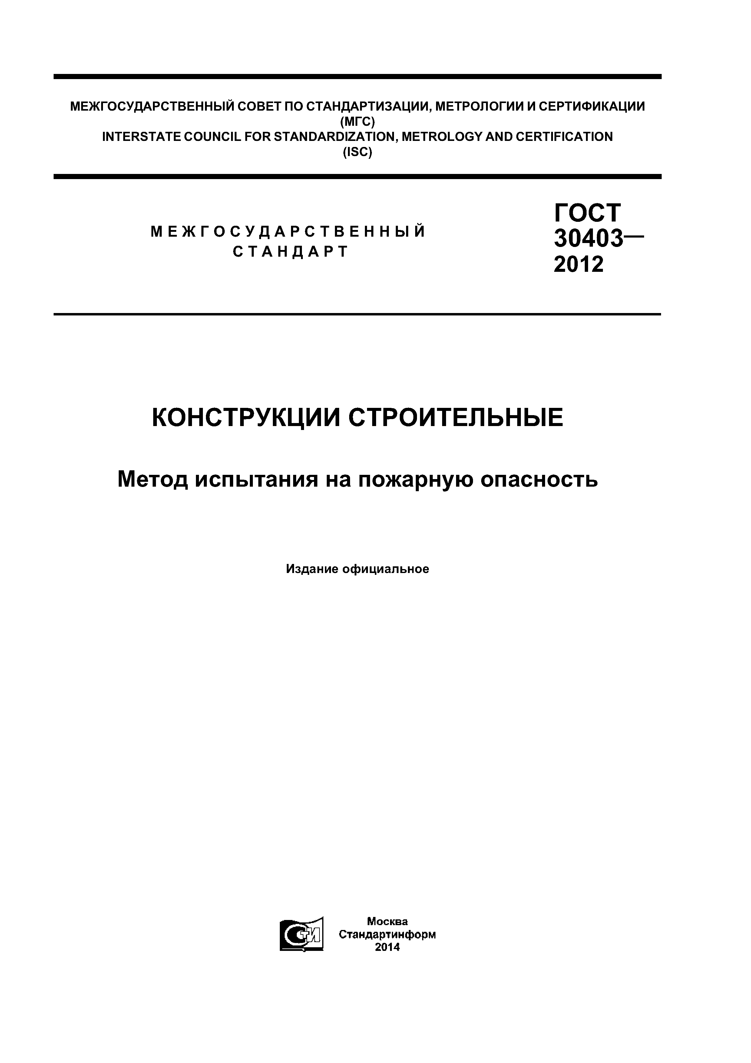 ГОСТ 30403-2012