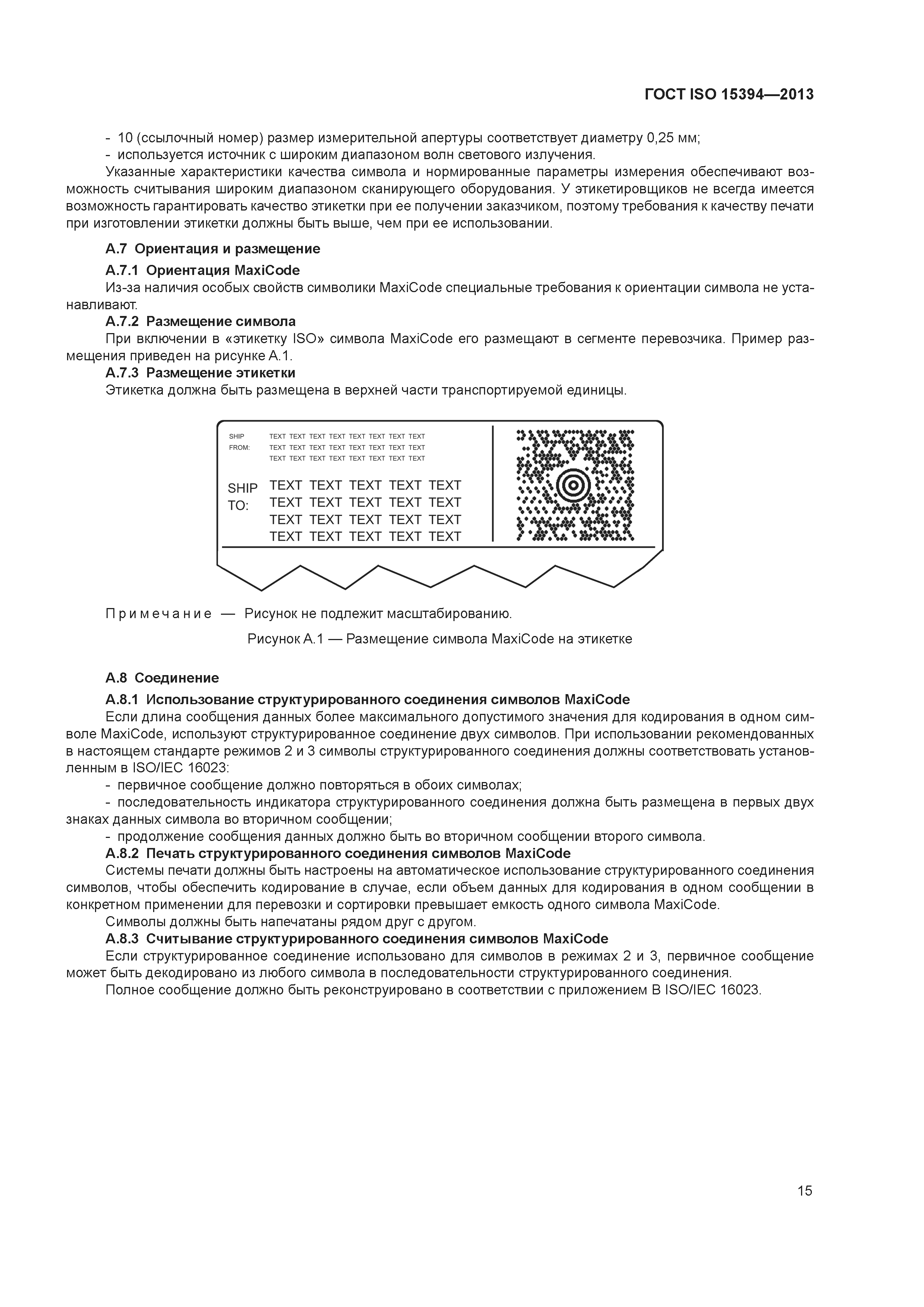 ГОСТ ISO 15394-2013