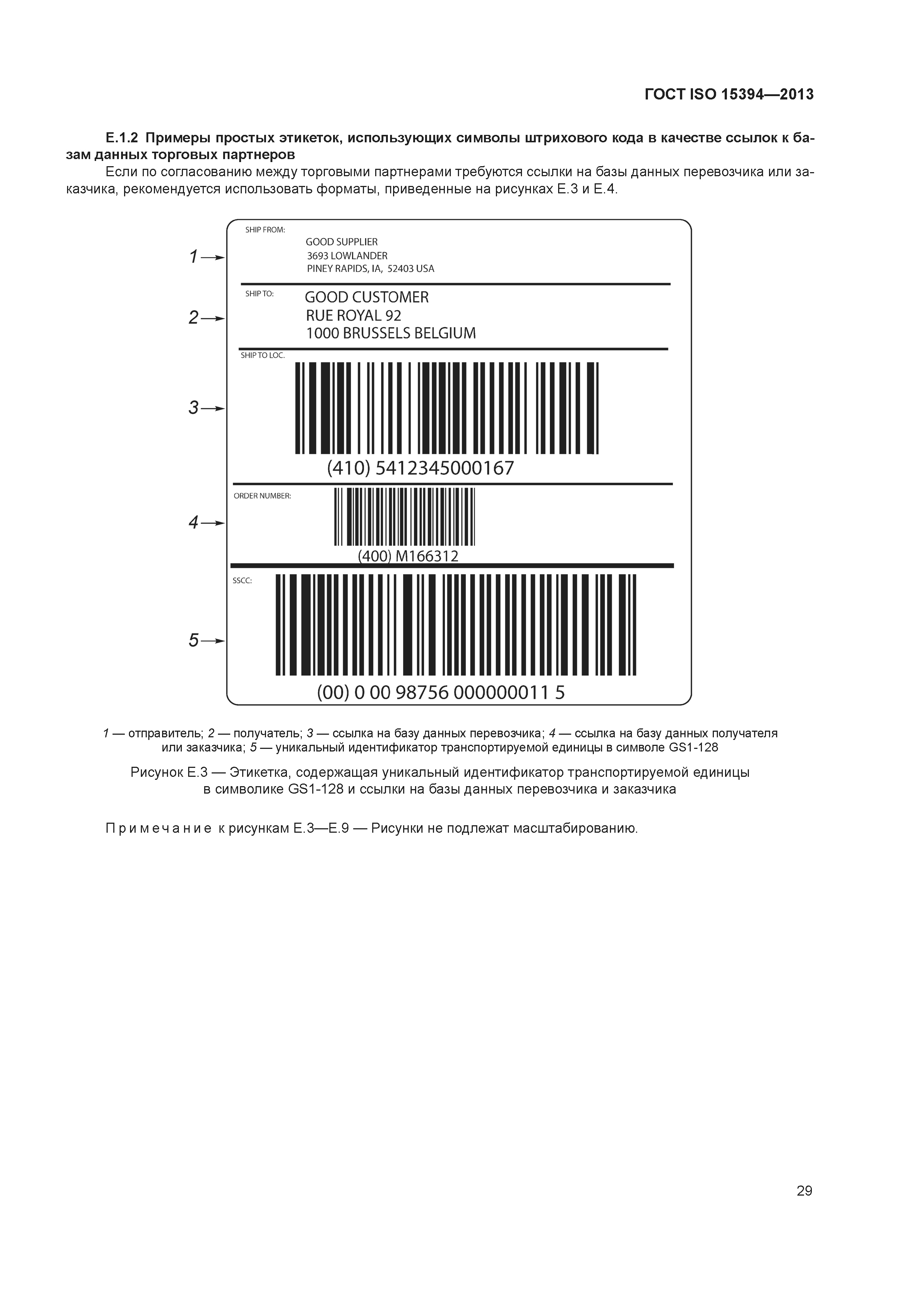 ГОСТ ISO 15394-2013