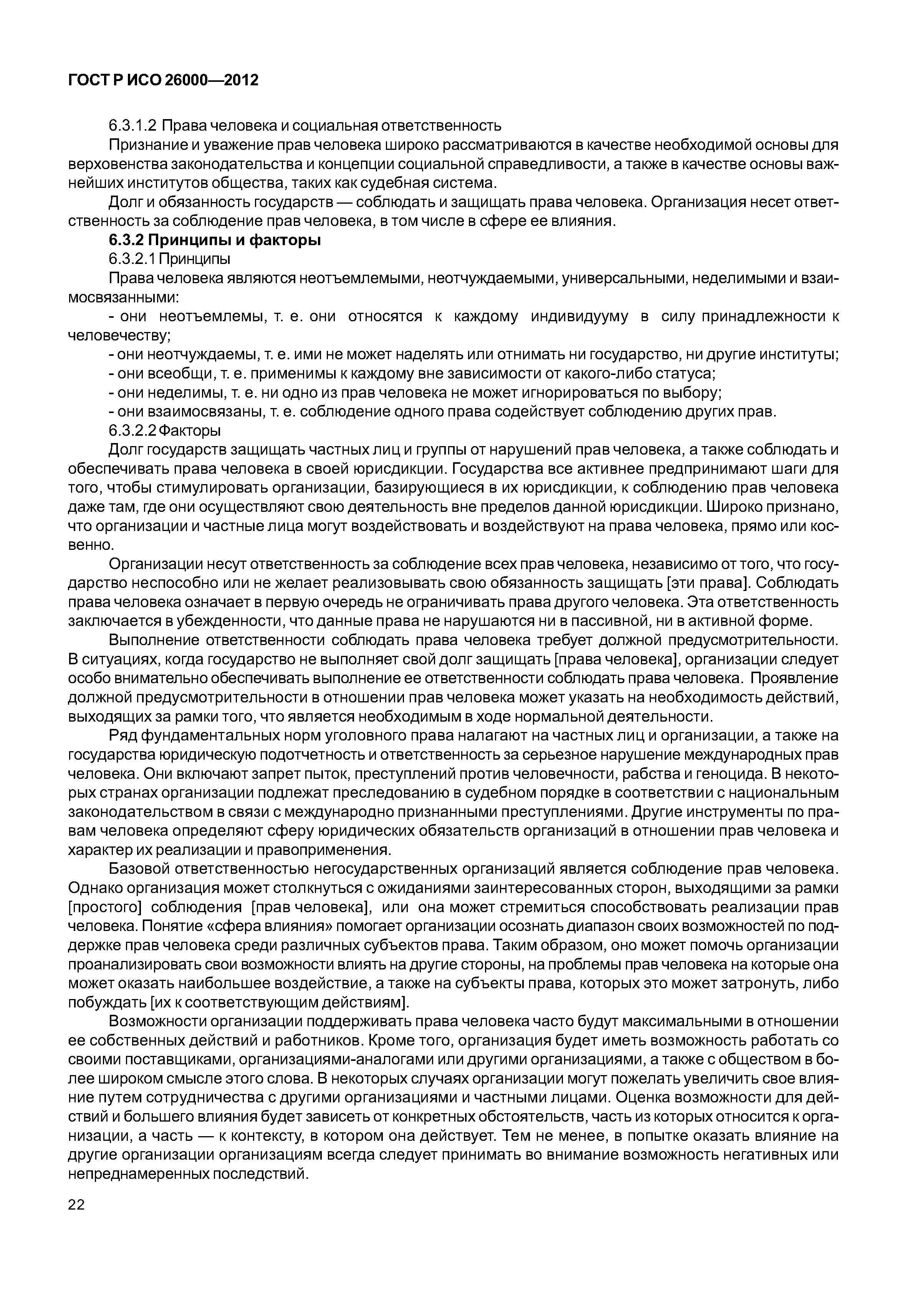 Iso 26000 Руководство По Социальной Ответственности