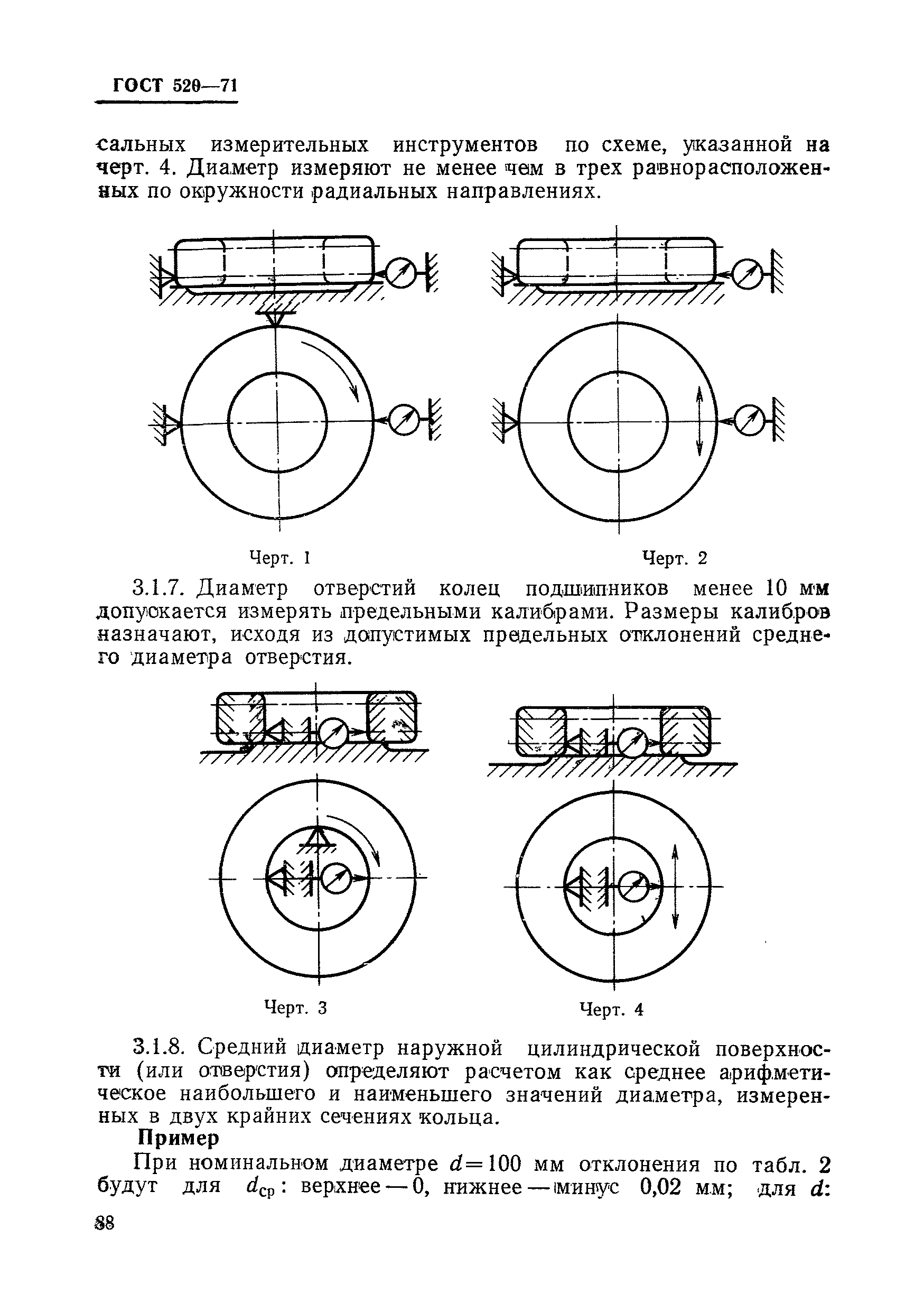 ГОСТ 520-71