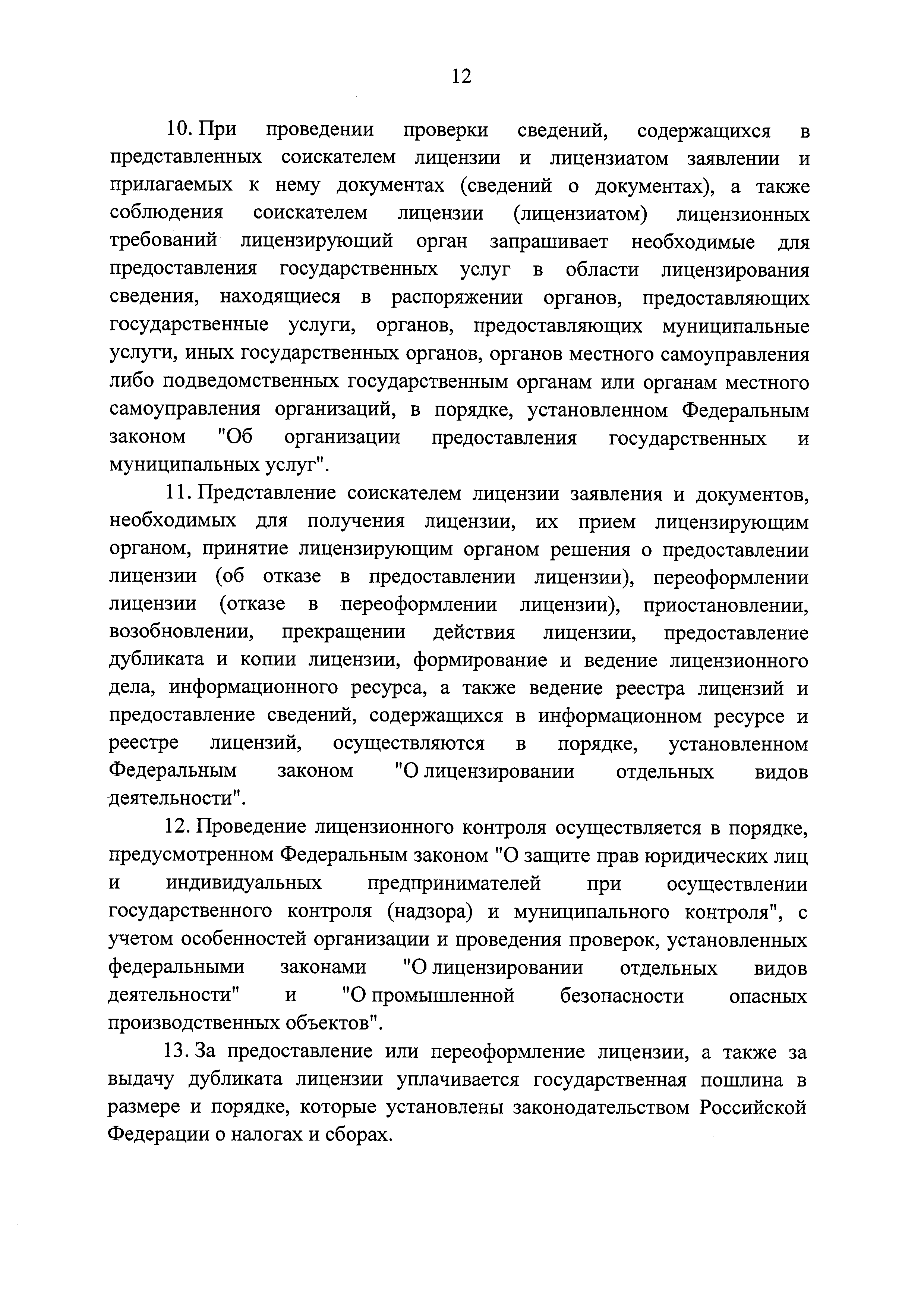 Постановление 492