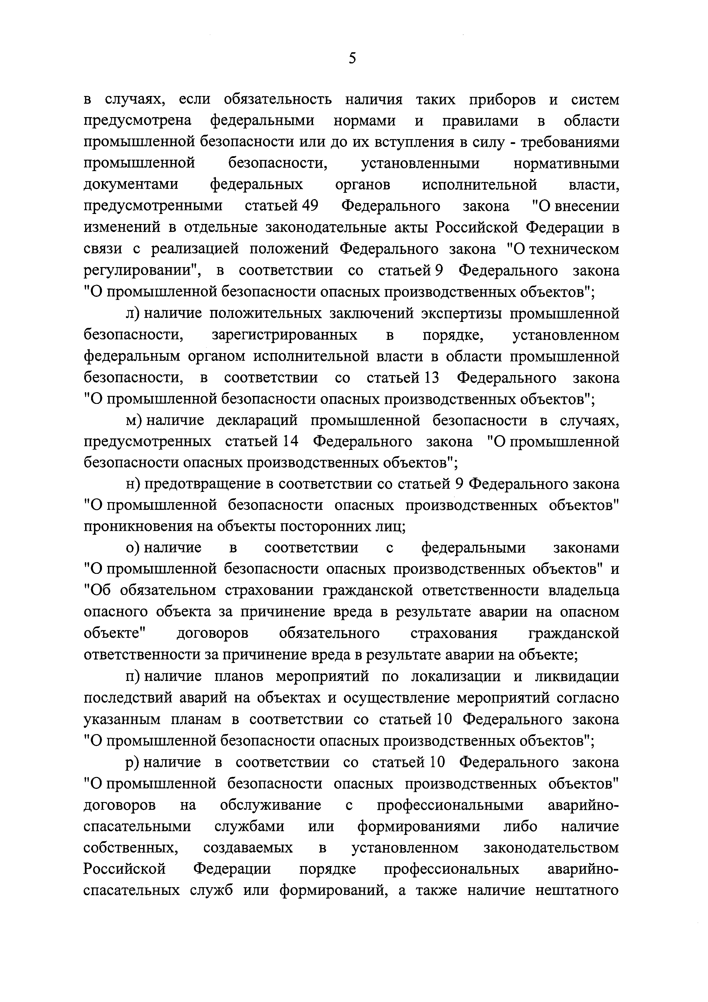 Постановление 492