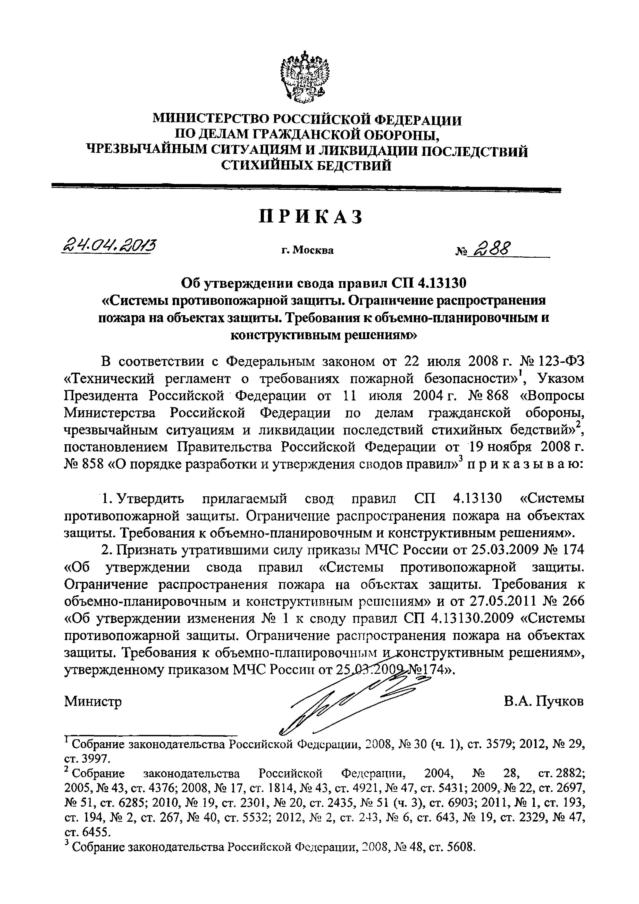 Приказ 288