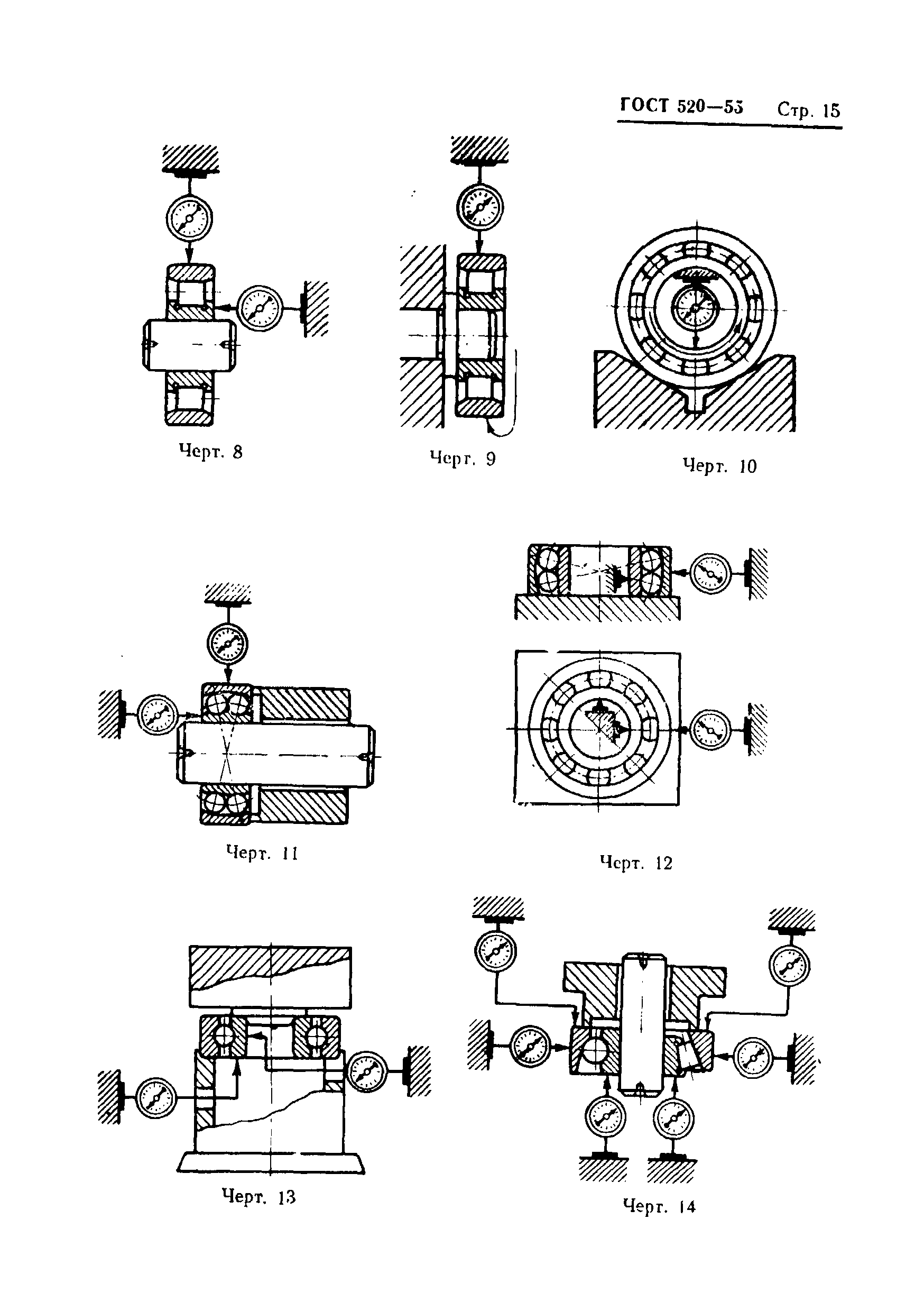 ГОСТ 520-55