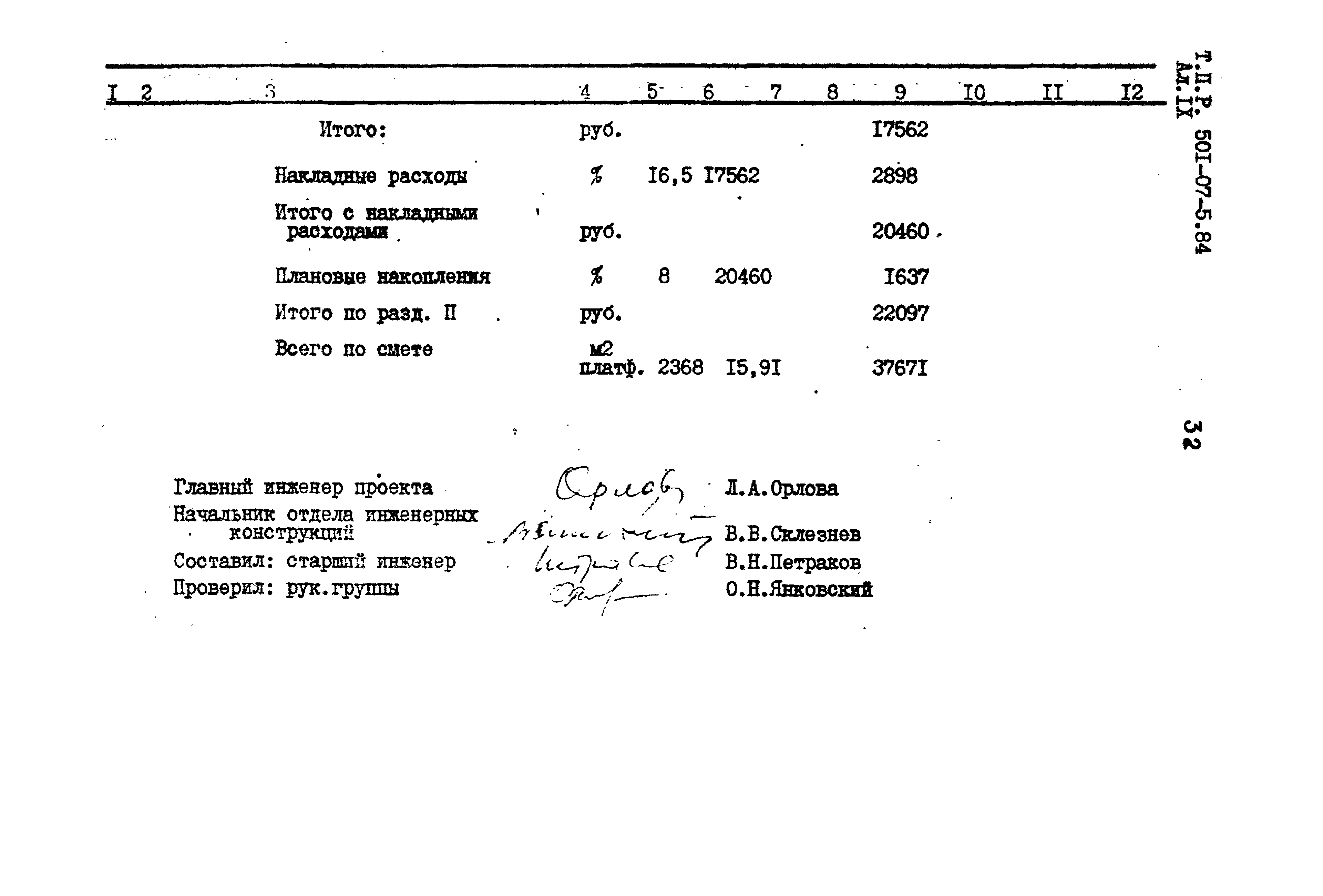 Типовые проектные решения 501-07-5.84