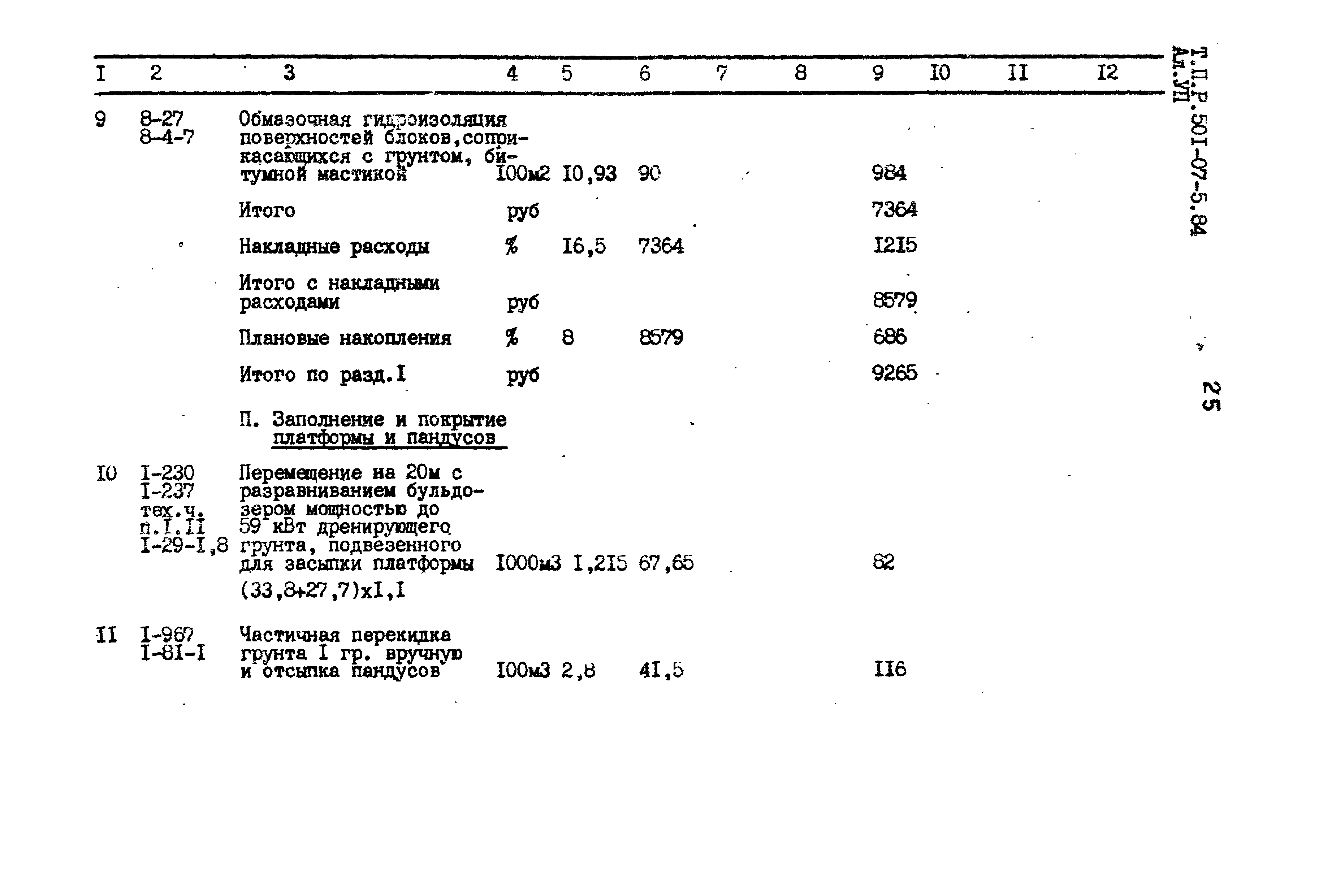 Типовые проектные решения 501-07-5.84