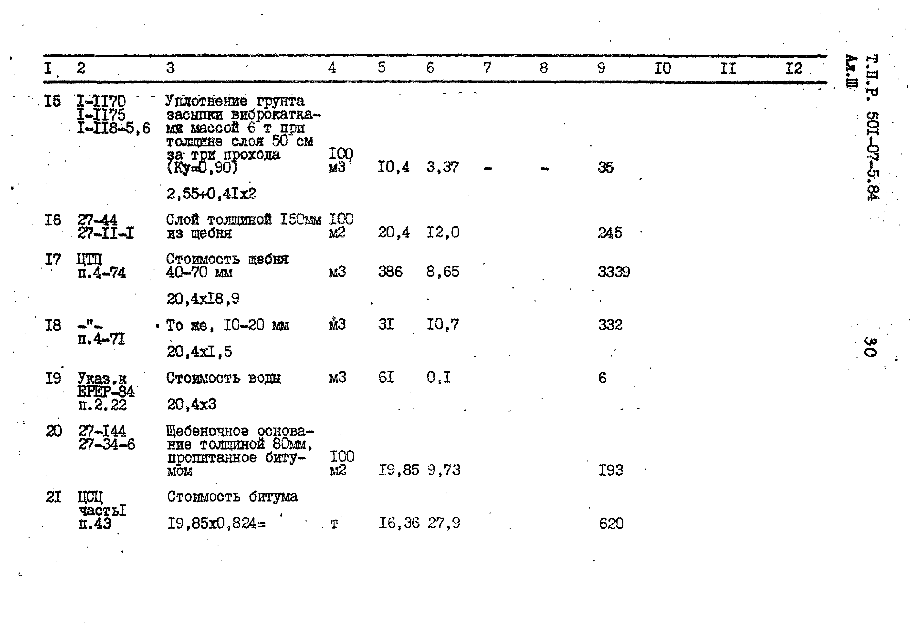 Типовые проектные решения 501-07-5.84