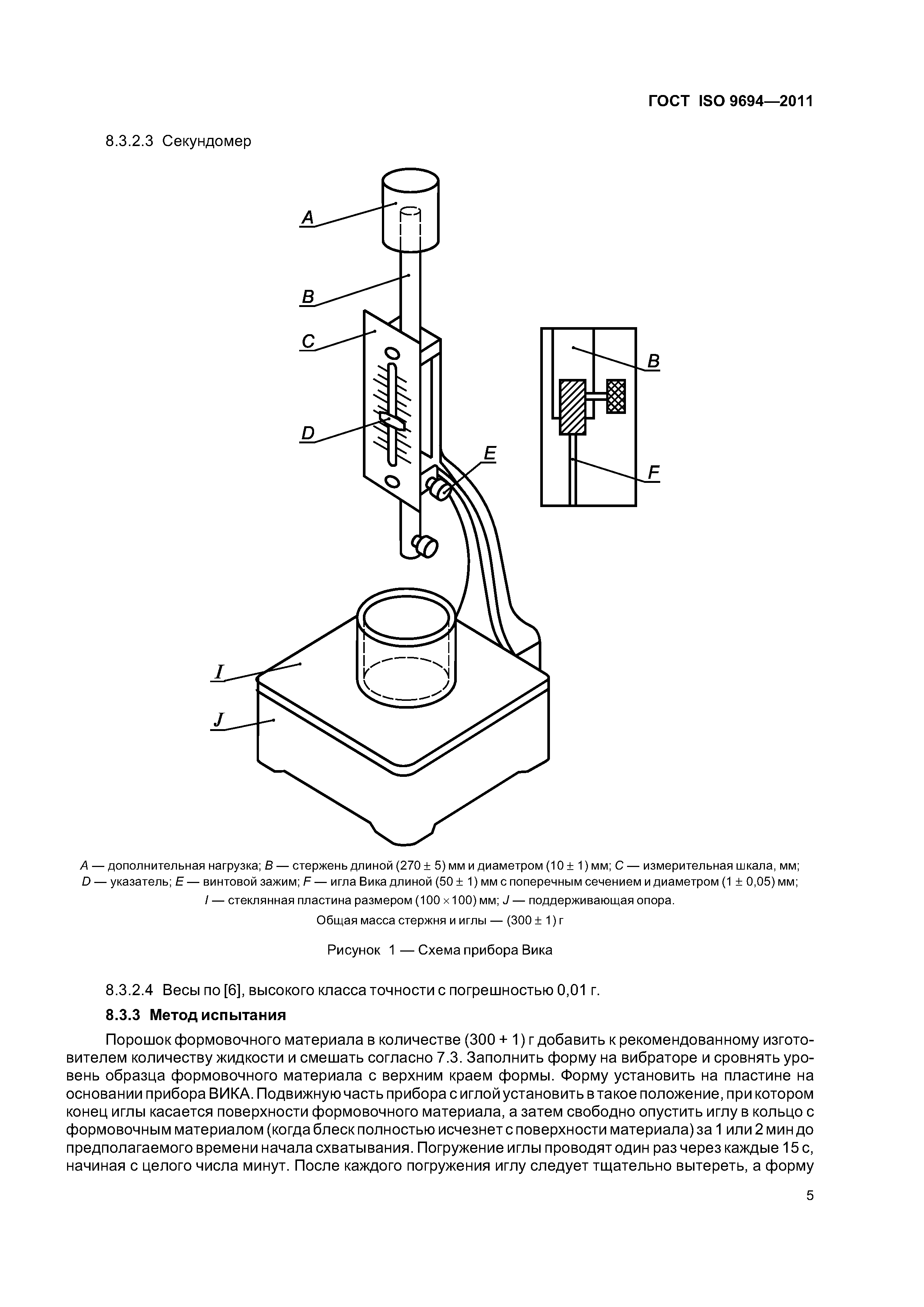 ГОСТ ISO 9694-2011