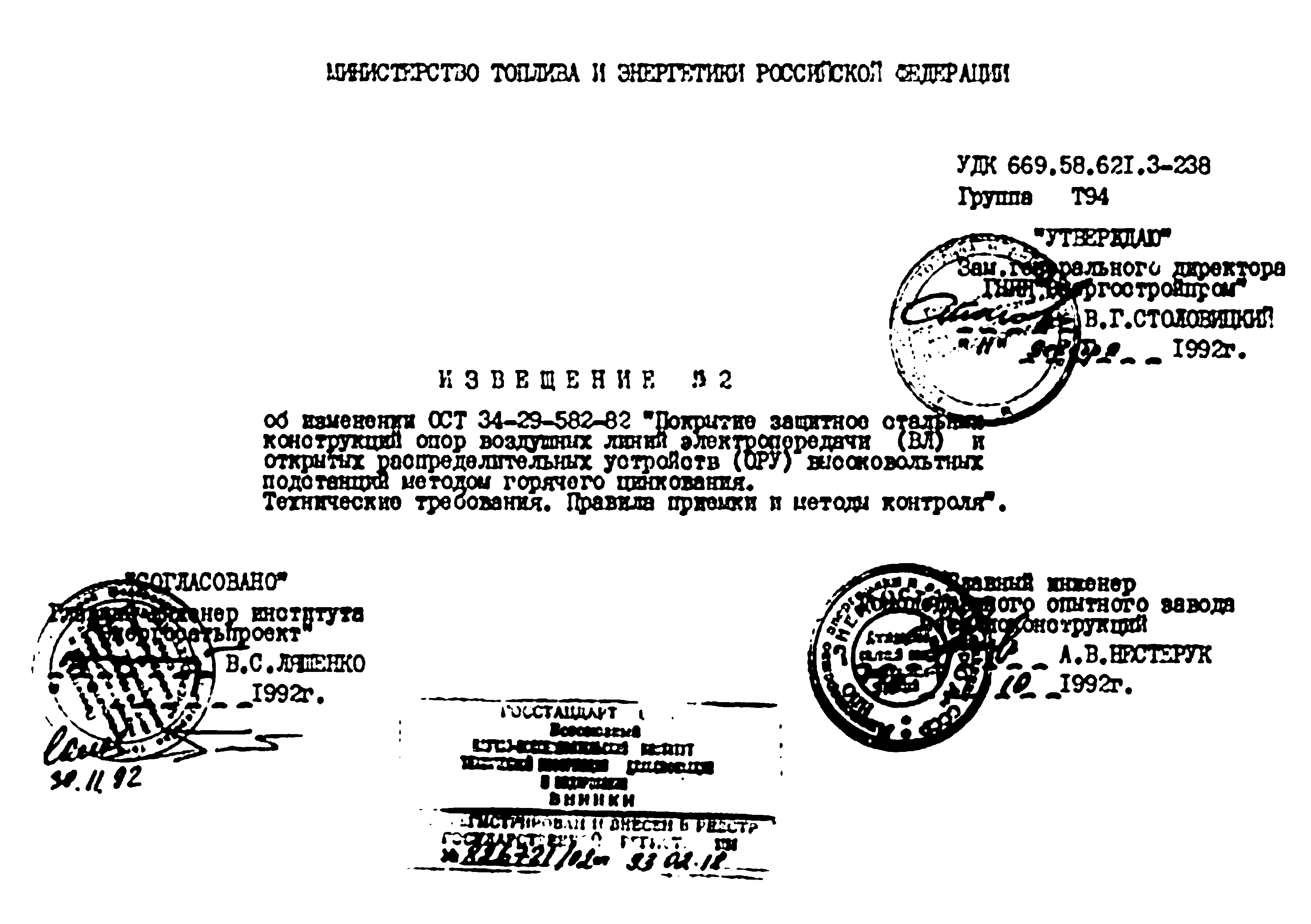 ОСТ 34-29-582-82