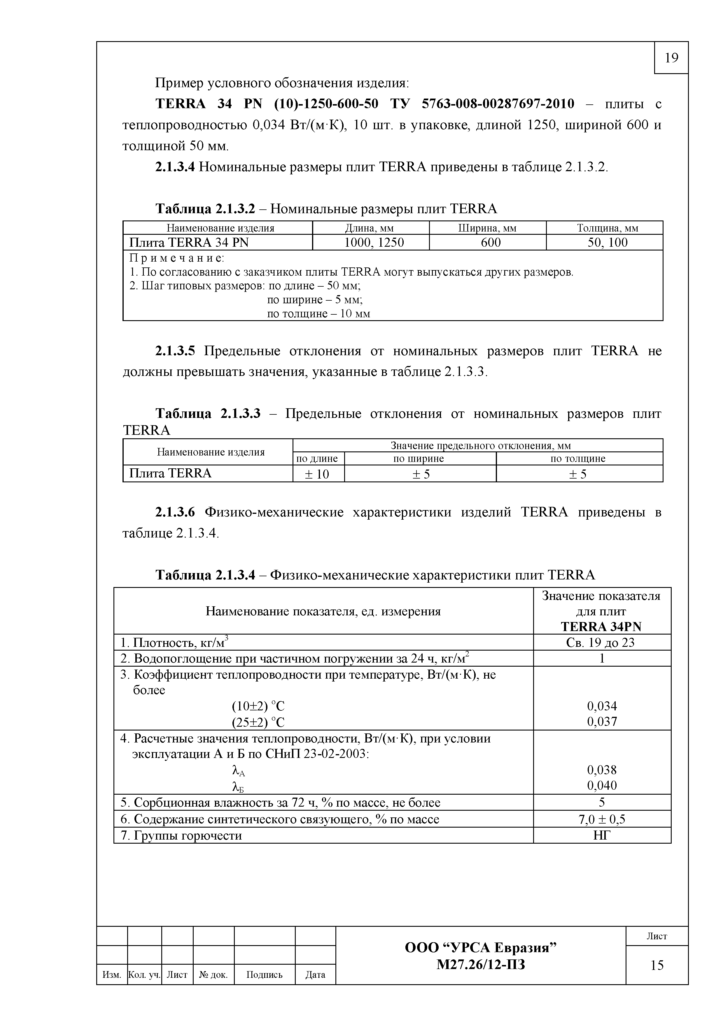 Шифр М27.26/12