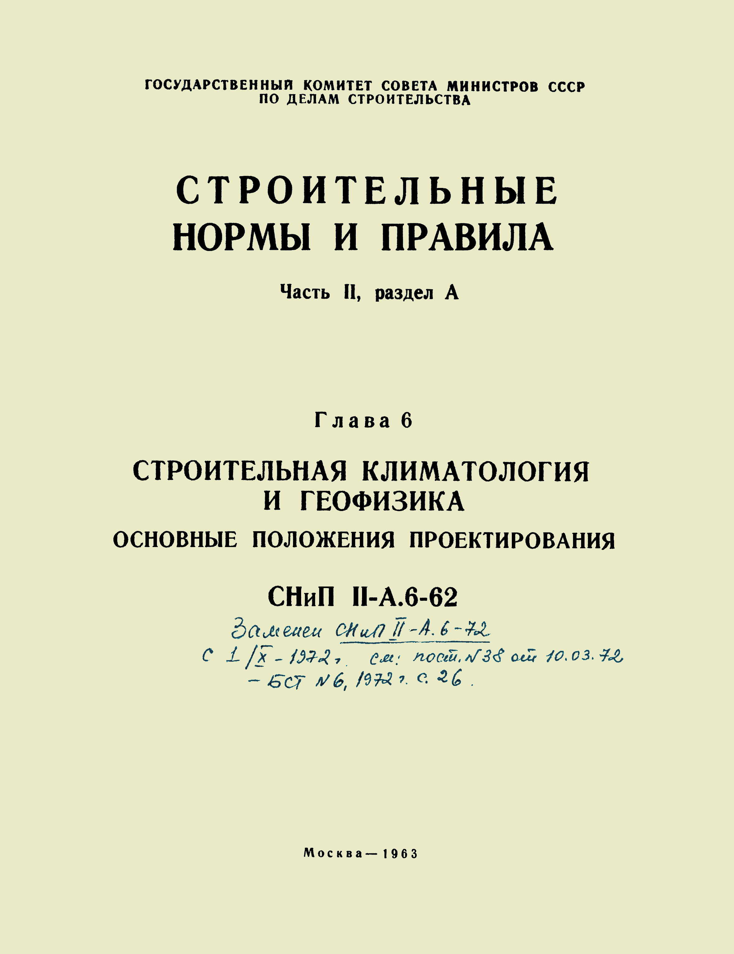 СНиП II-А.6-62