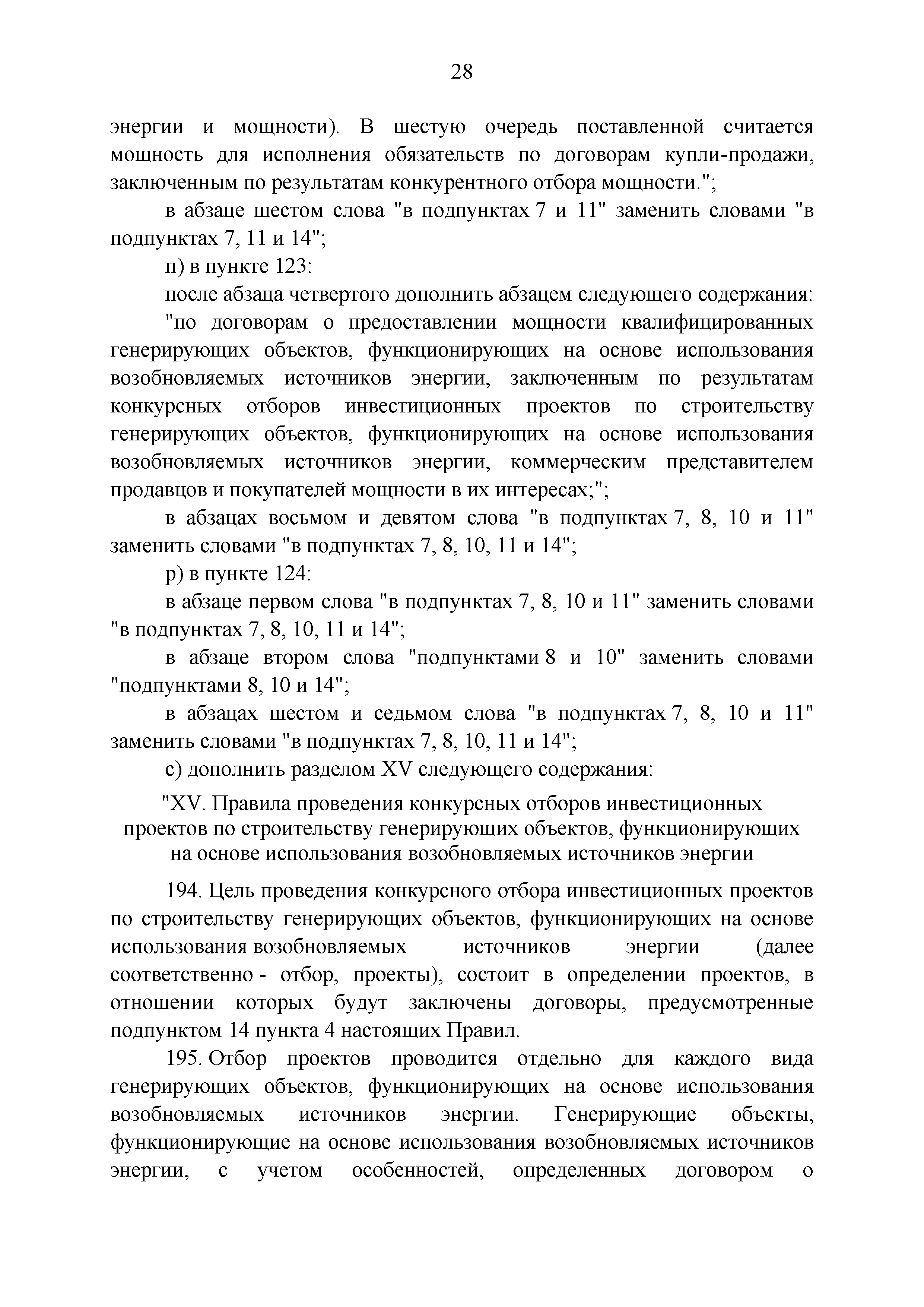 Постановление 449