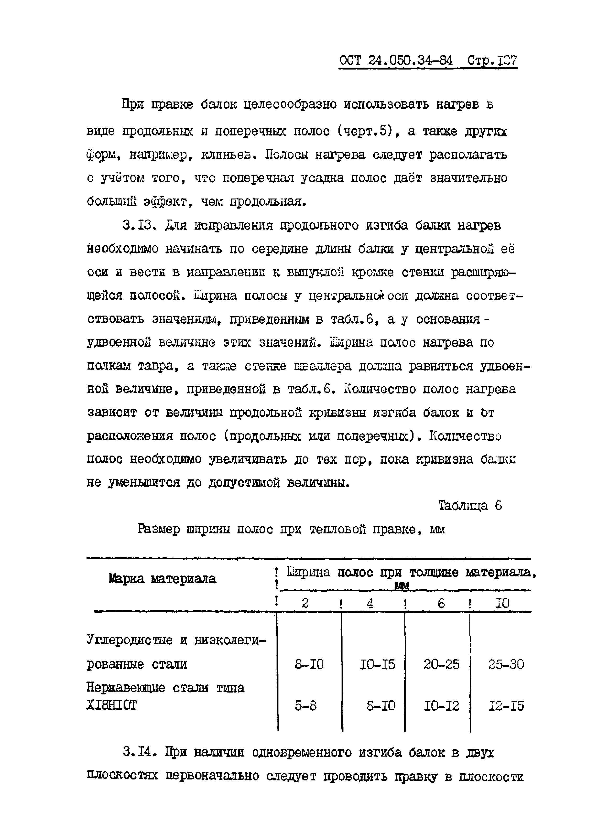 ОСТ 24.050.34-84