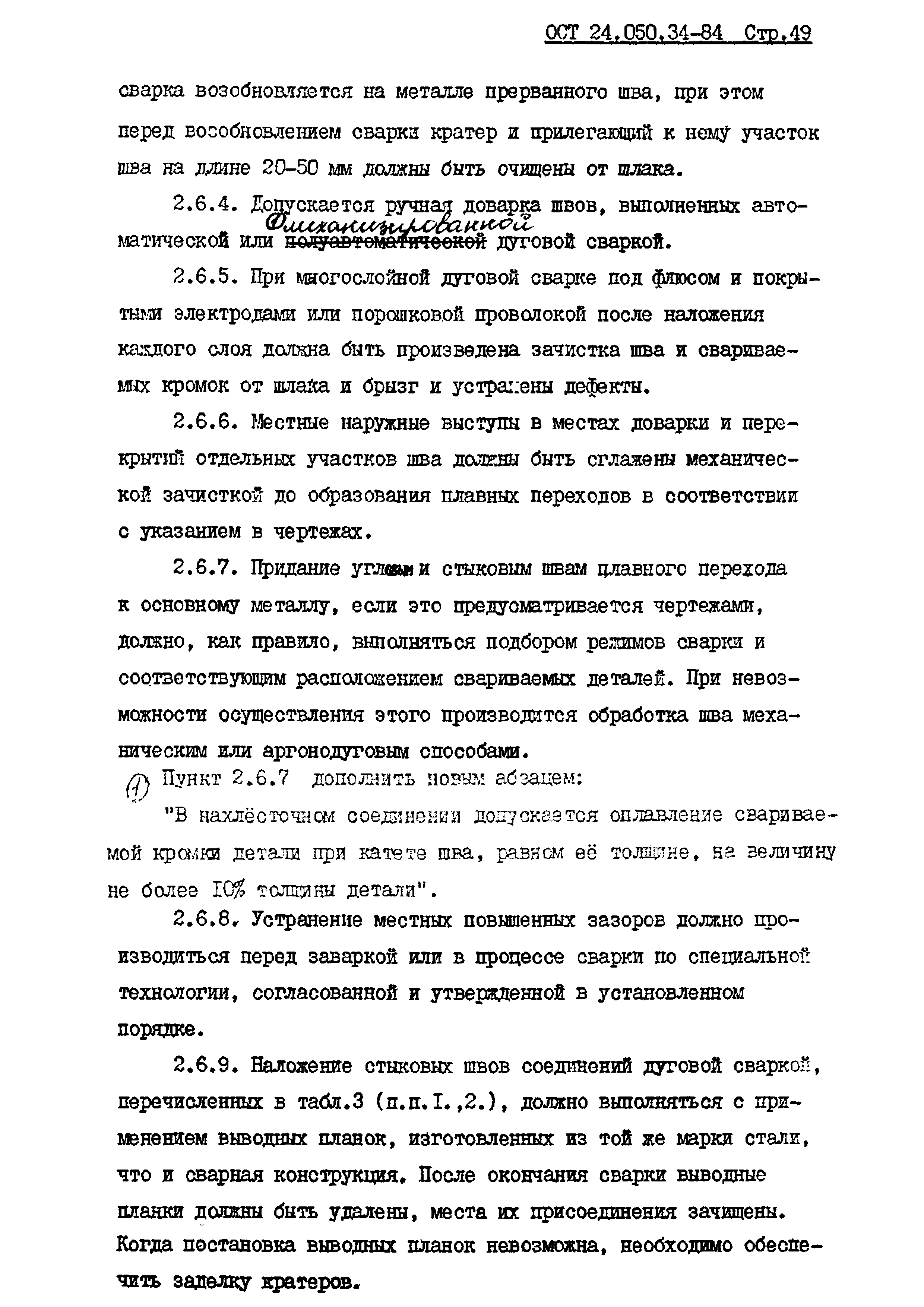 ОСТ 24.050.34-84