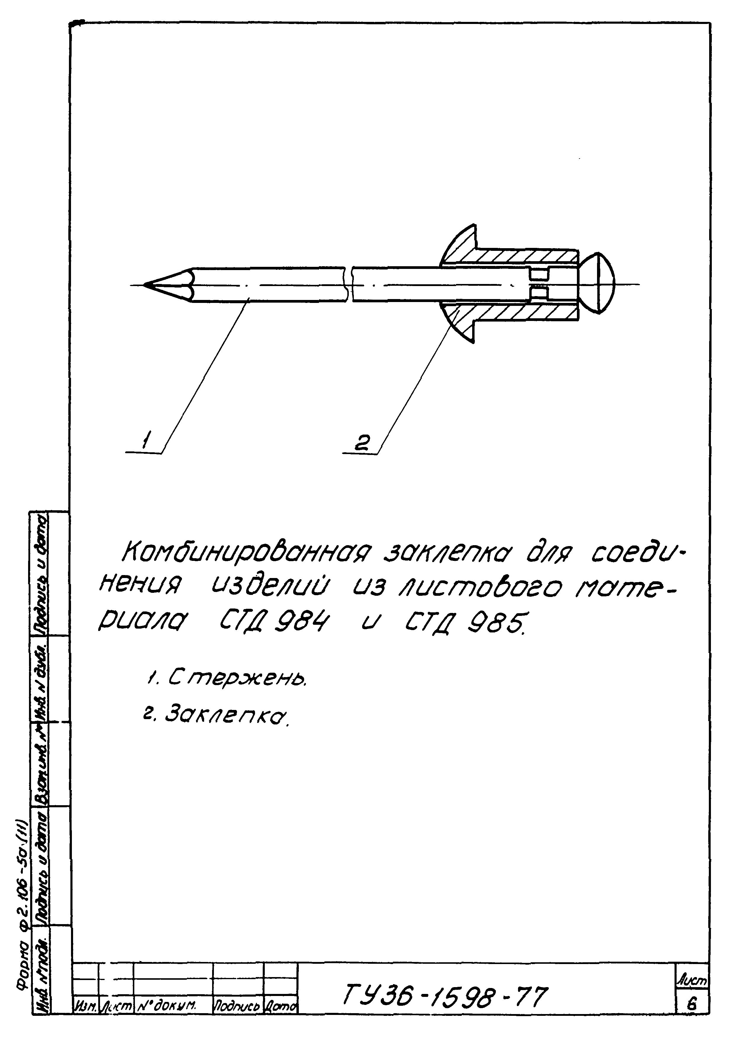 ТУ 36-1598-77