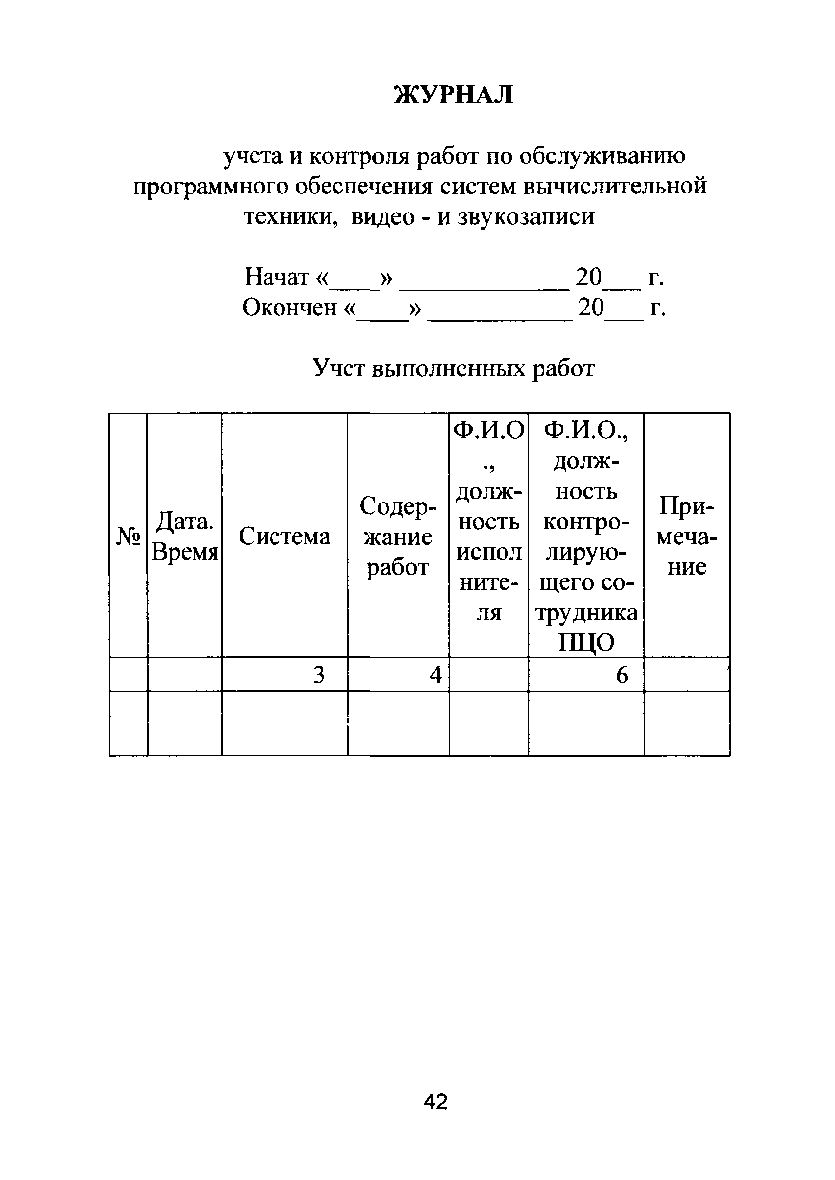 Р 78.36.025-2012