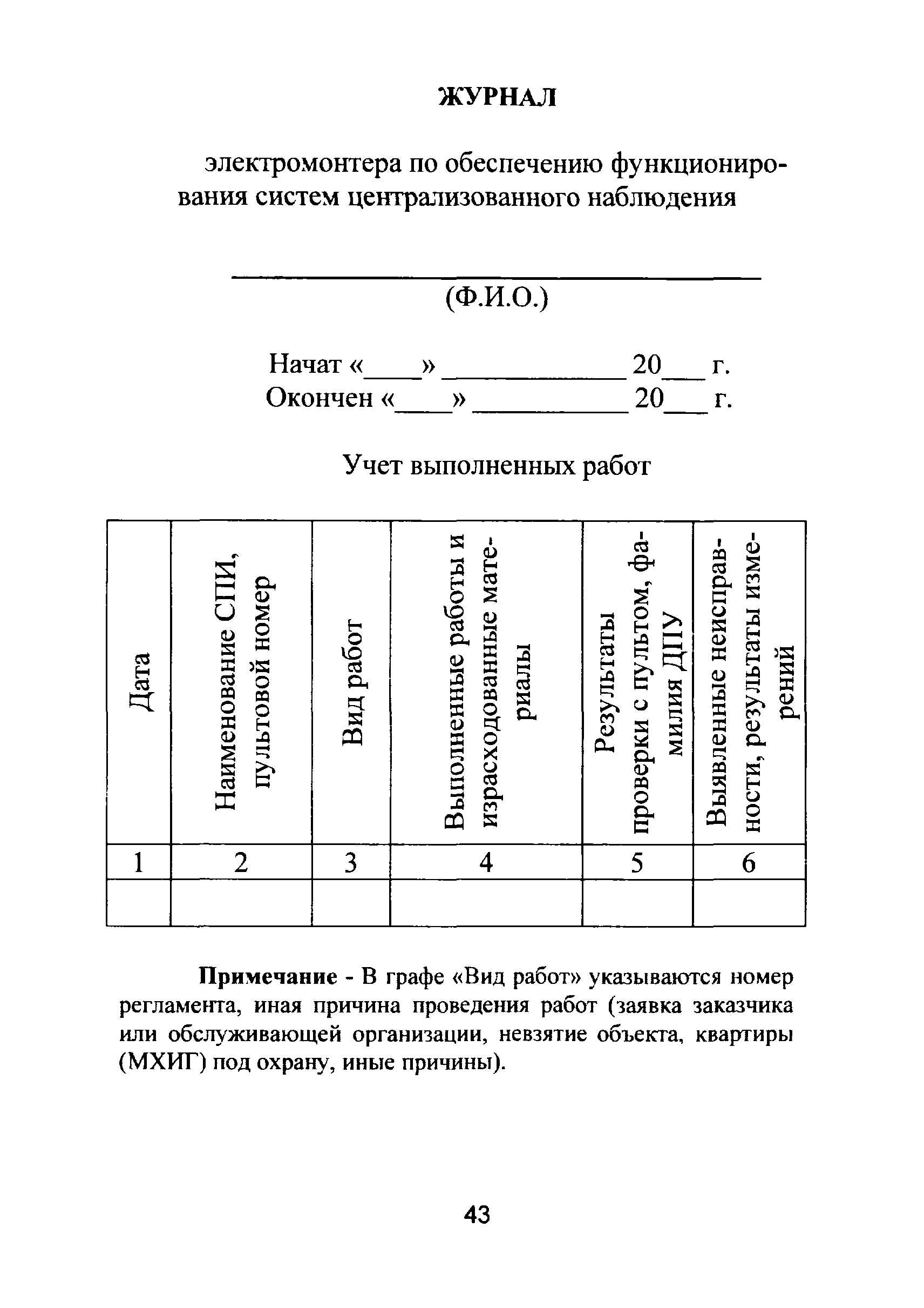 Р 78.36.025-2012