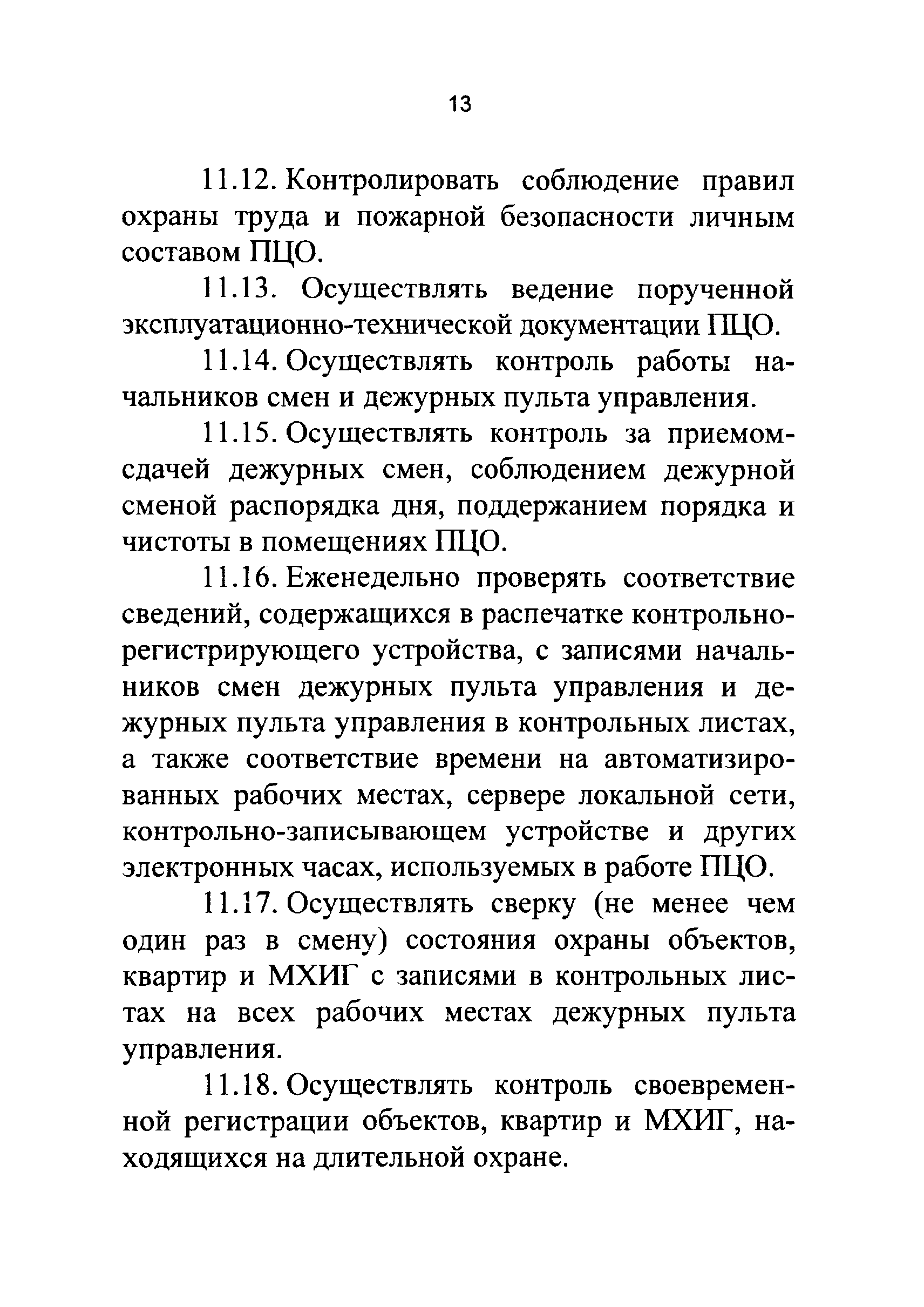 Р 78.36.021-2012