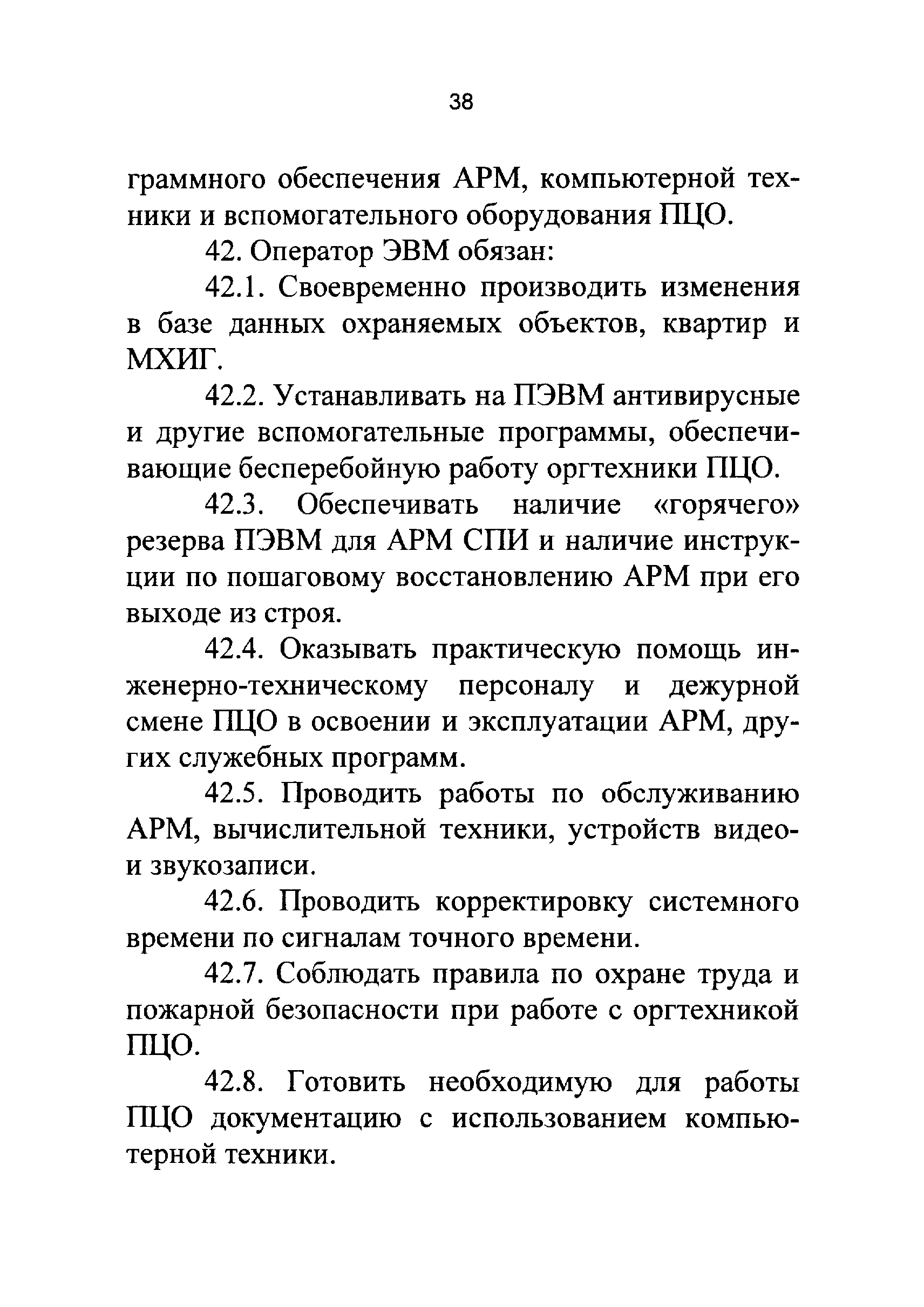 Р 78.36.021-2012