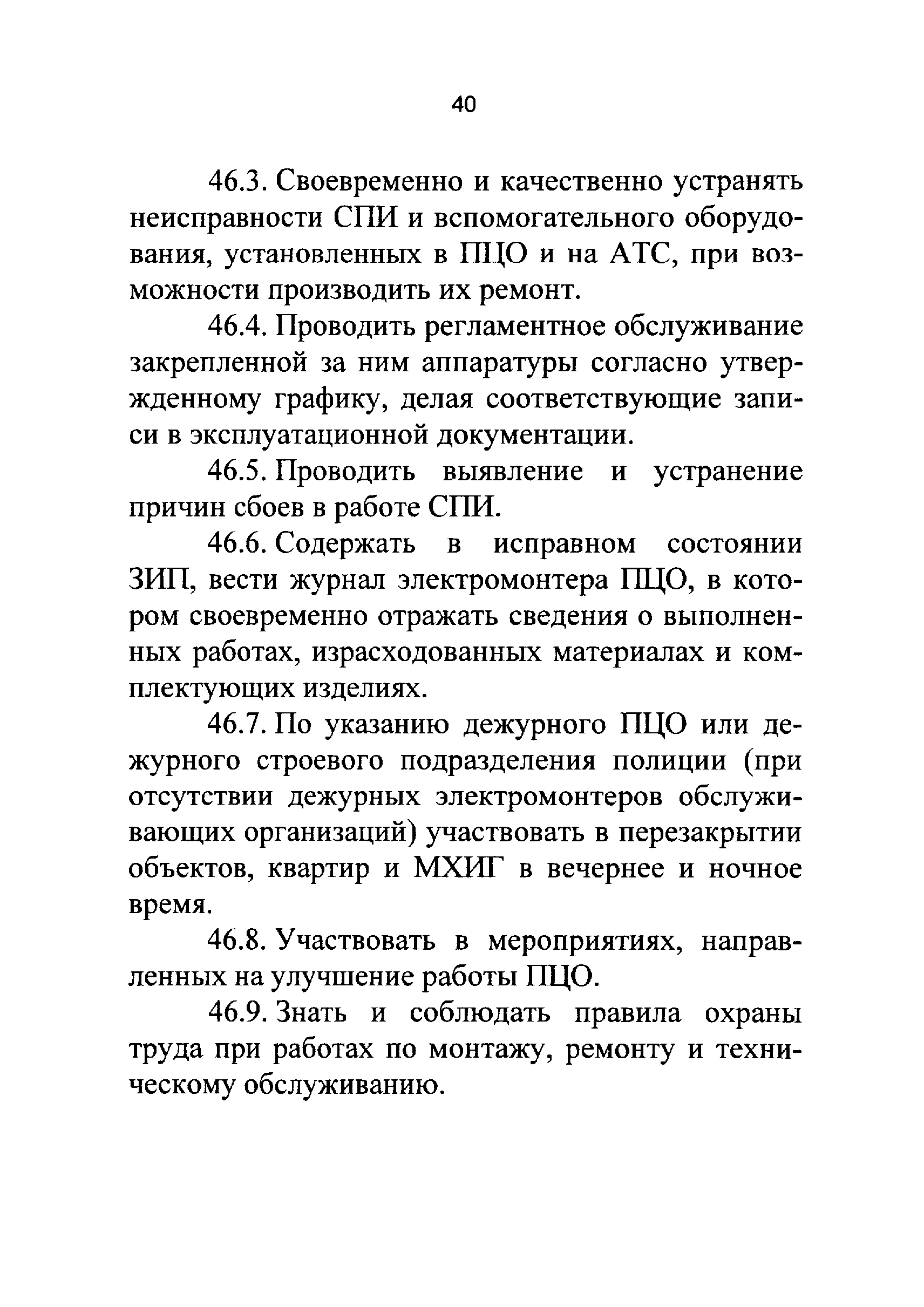 Р 78.36.021-2012