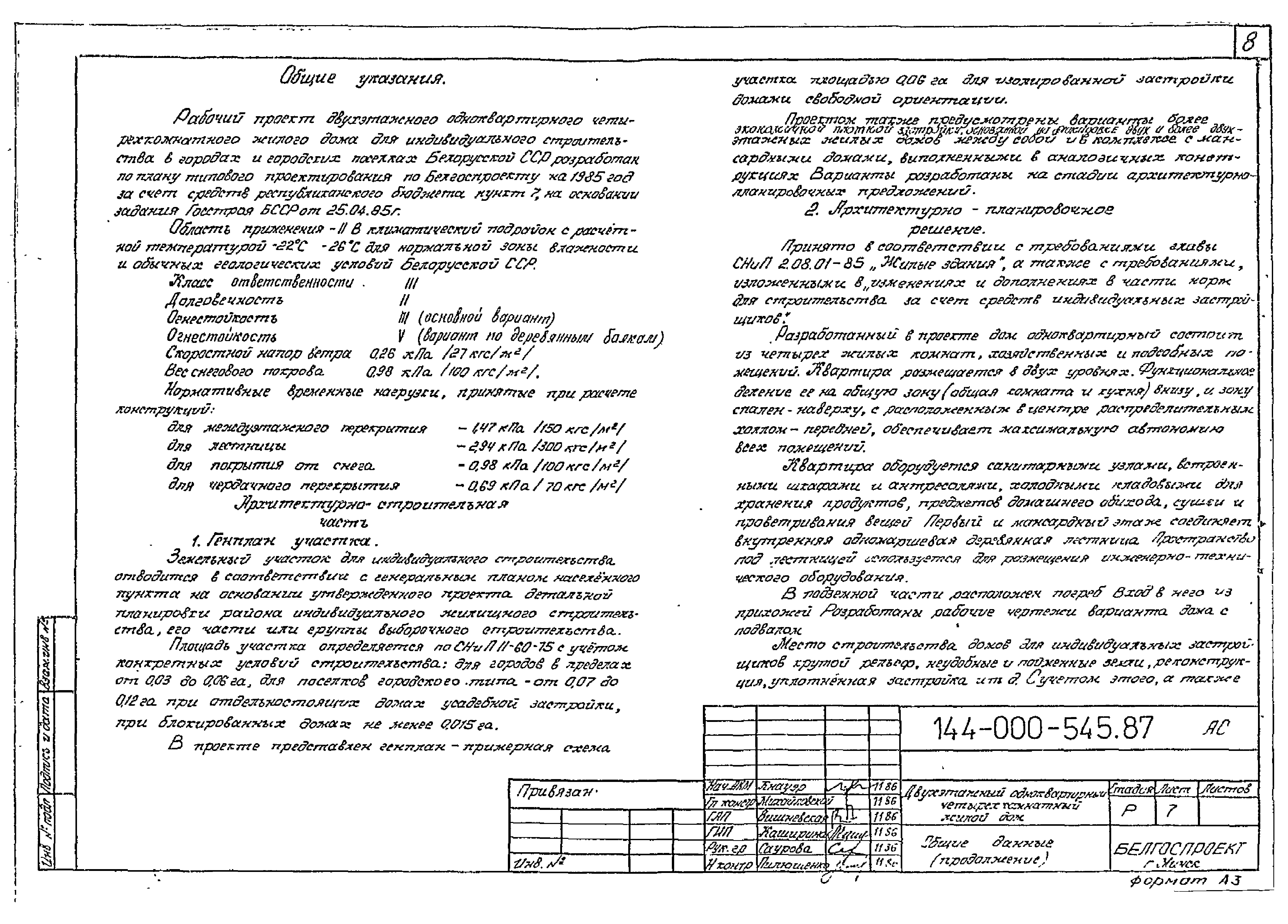 Типовой проект 144-000-545.87