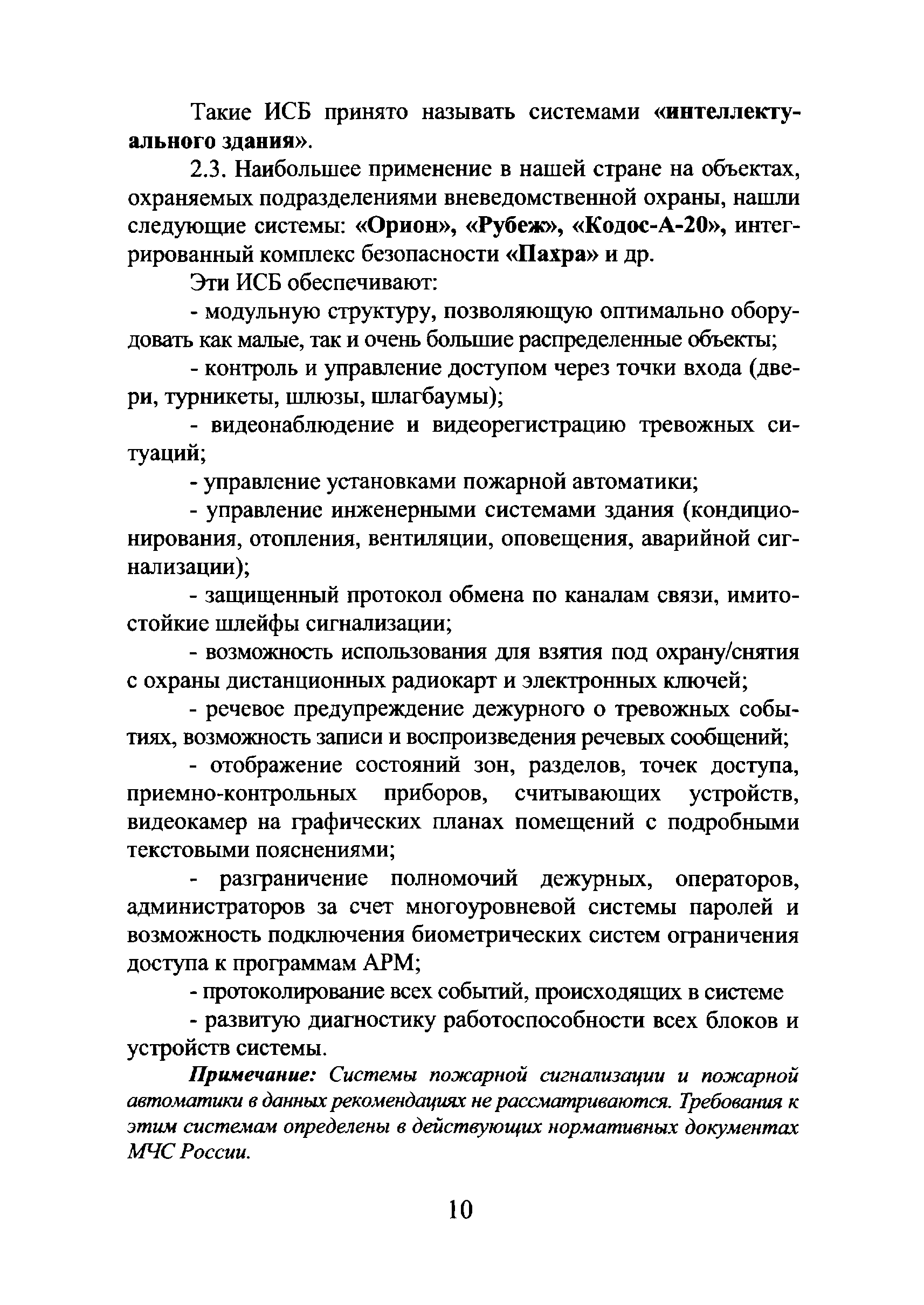 Р 78.36.018-2011