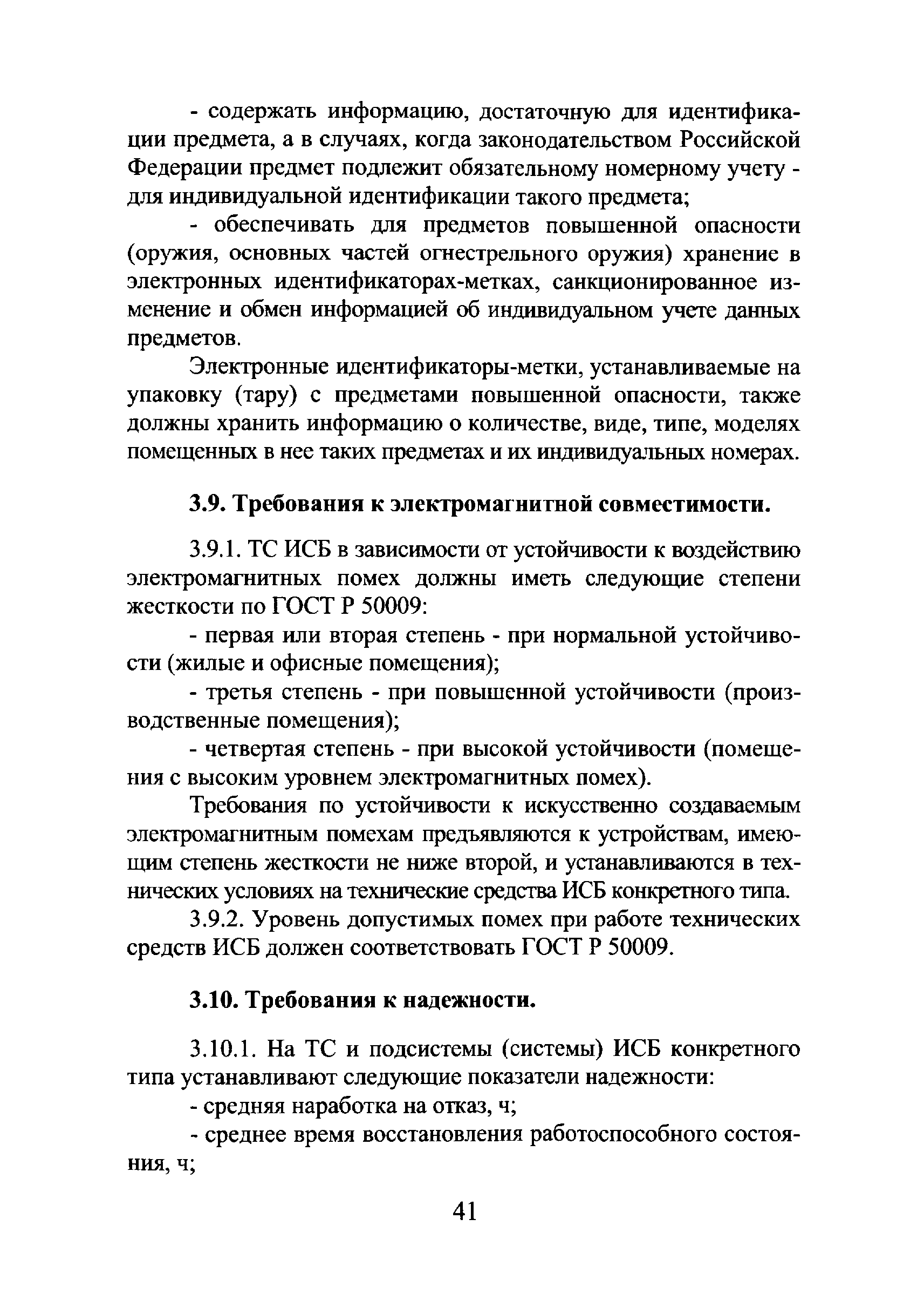 Р 78.36.018-2011