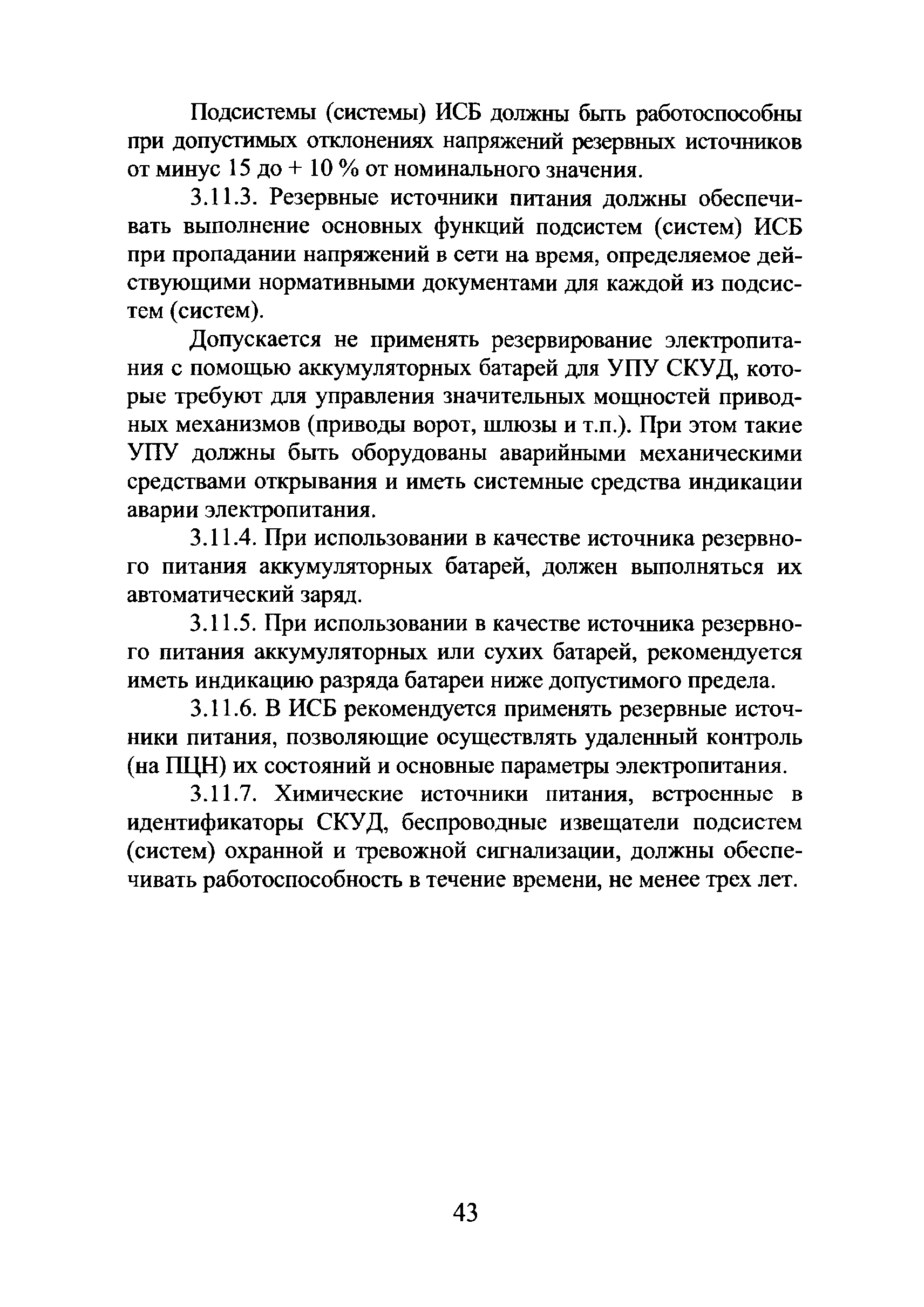 Р 78.36.018-2011