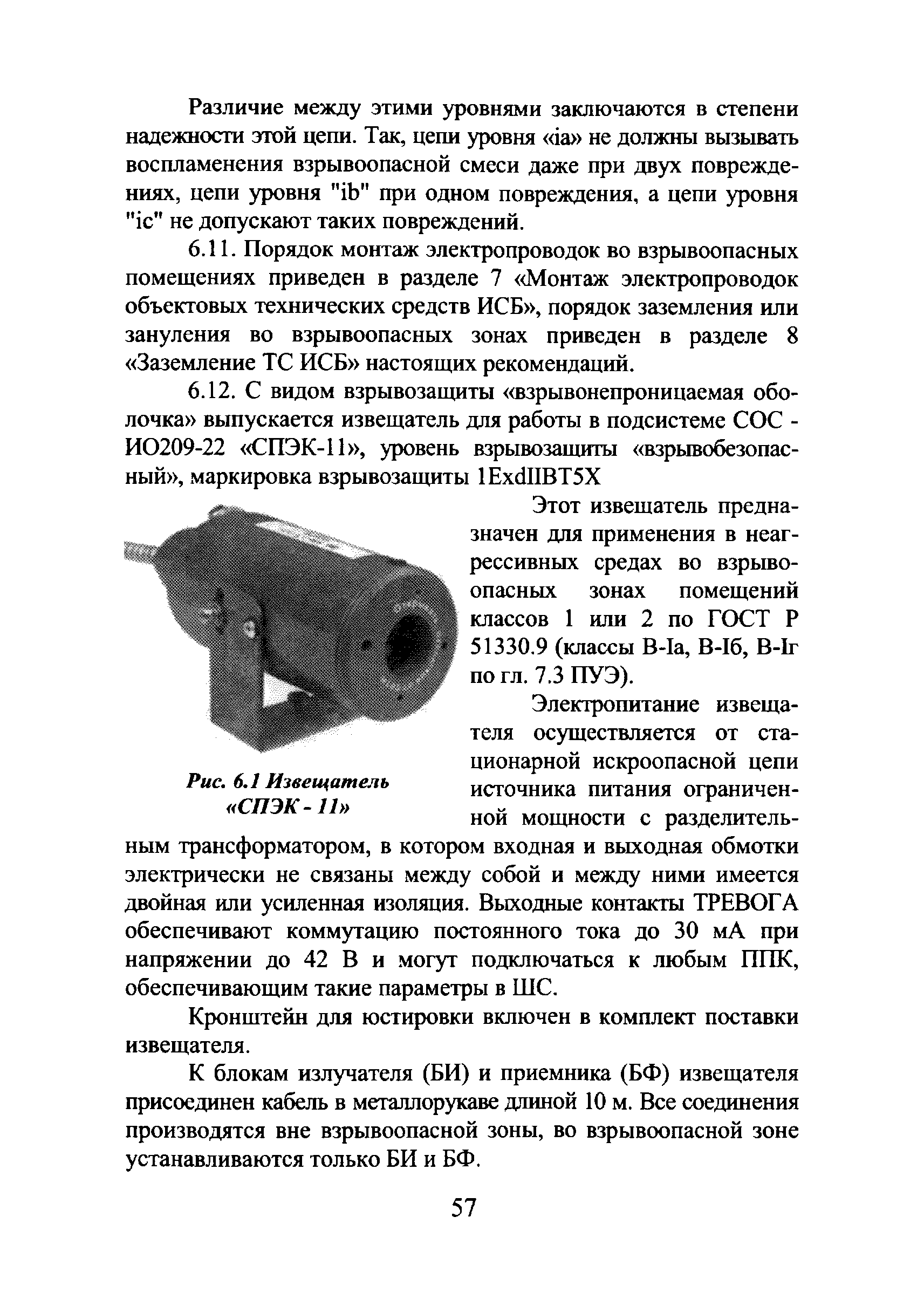 Р 78.36.018-2011