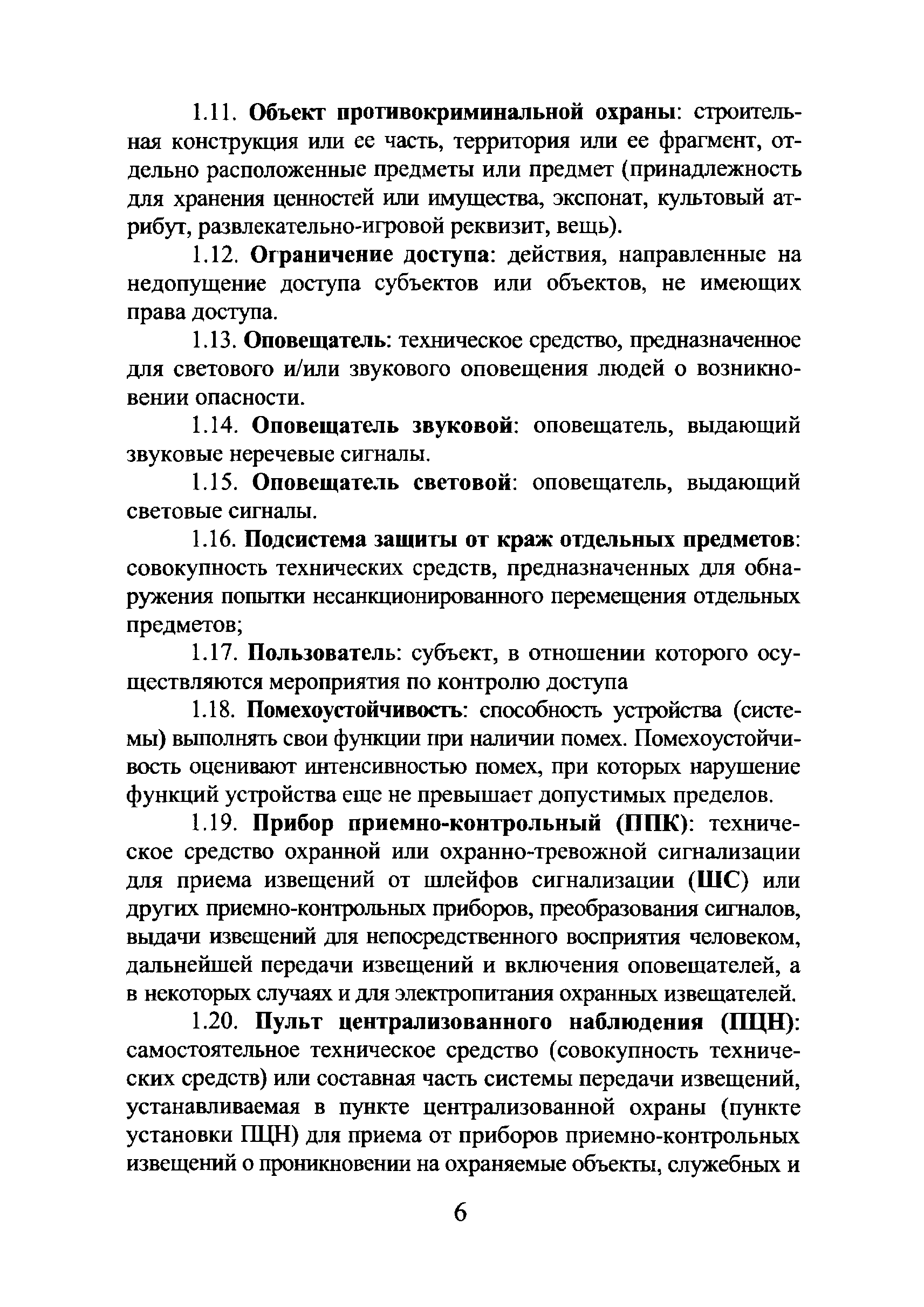 Р 78.36.018-2011