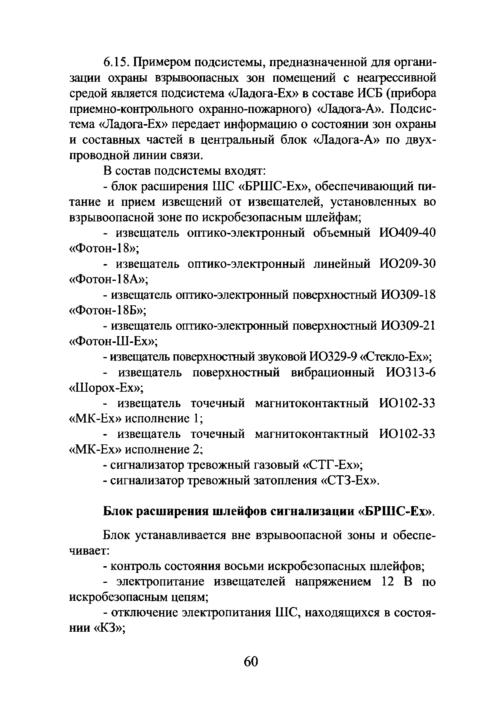 Р 78.36.018-2011