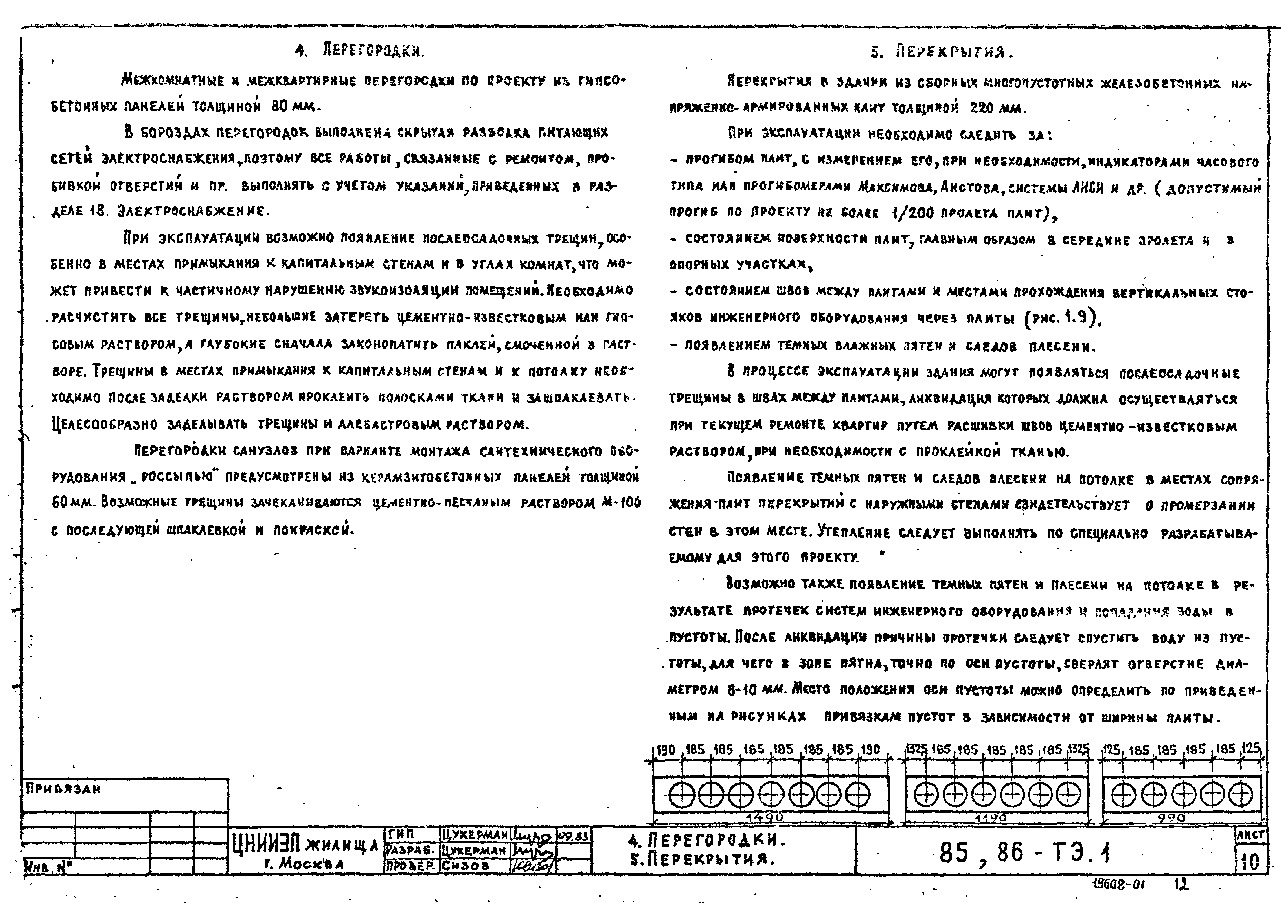 Типовой проект Серия 86