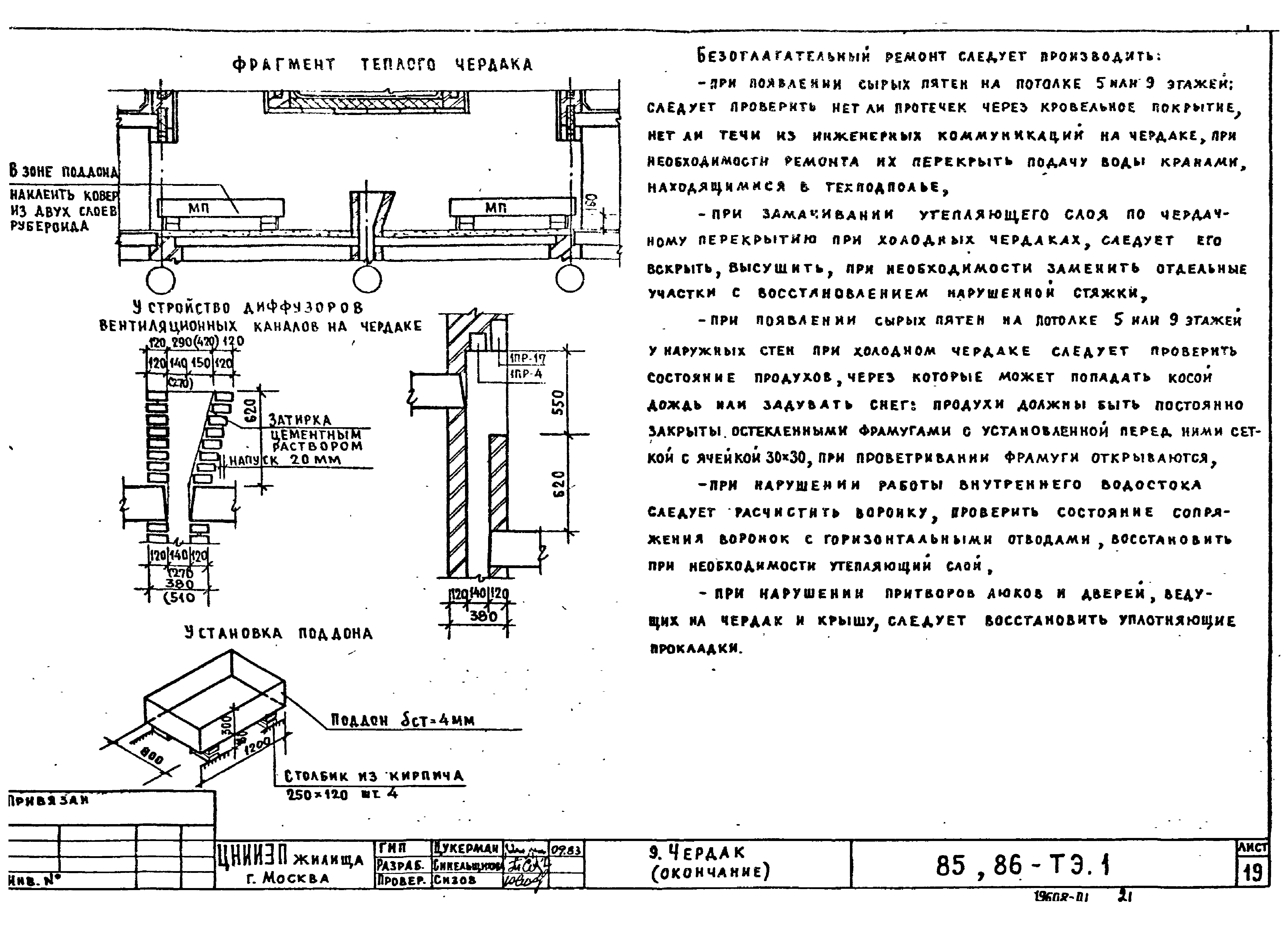 Типовой проект Серия 86