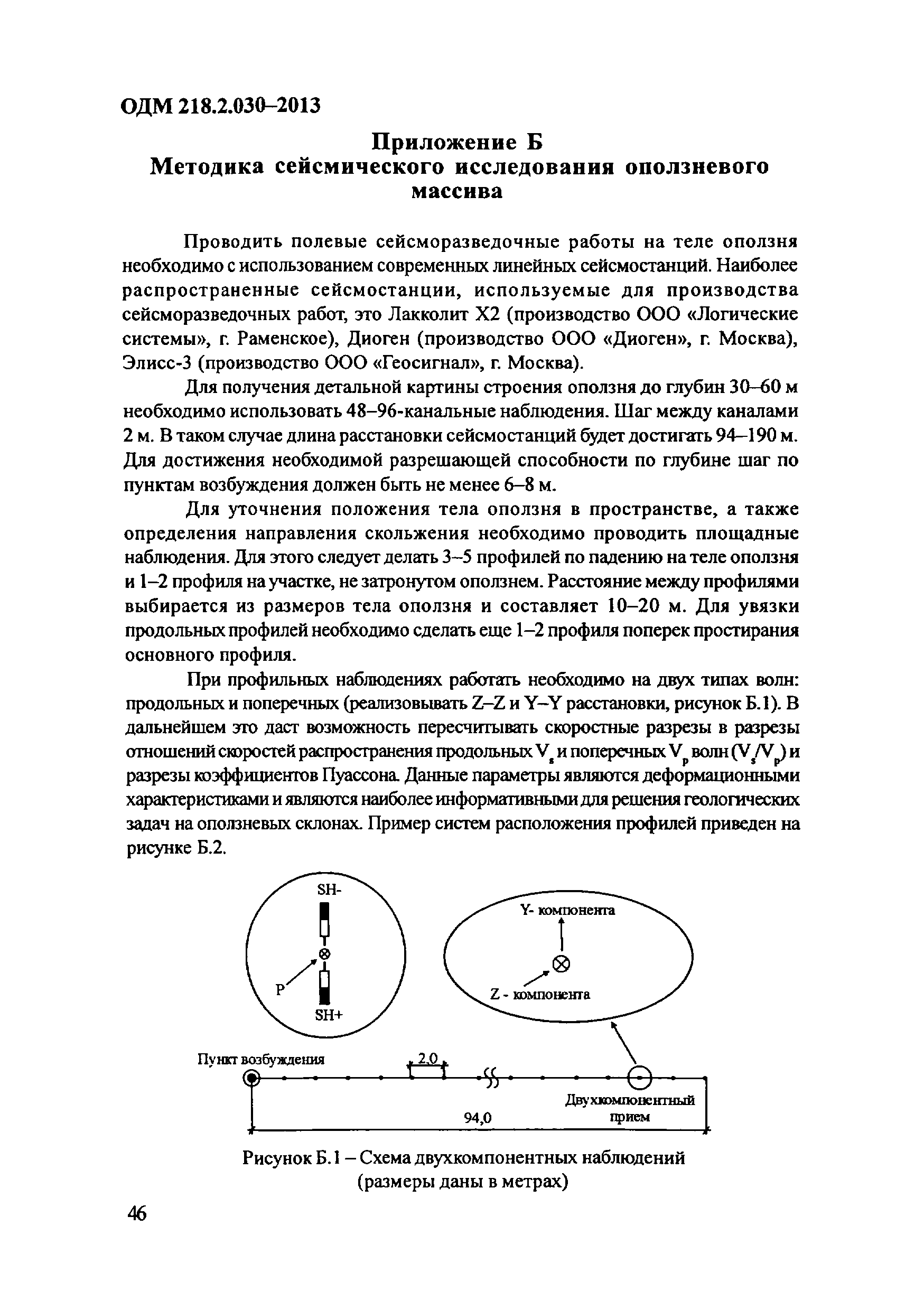 ОДМ 218.2.030-2013