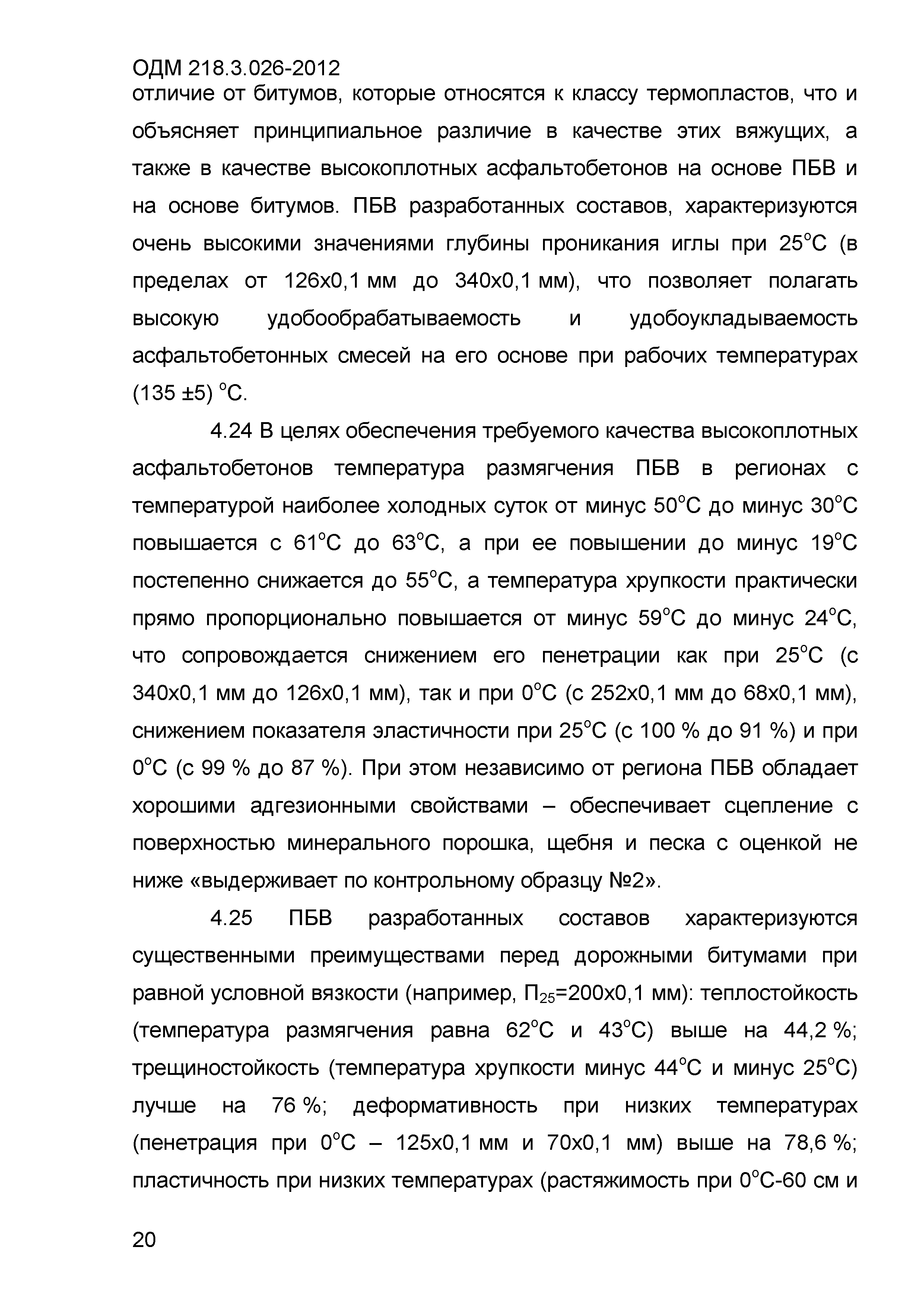 ОДМ 218.3.026-2012