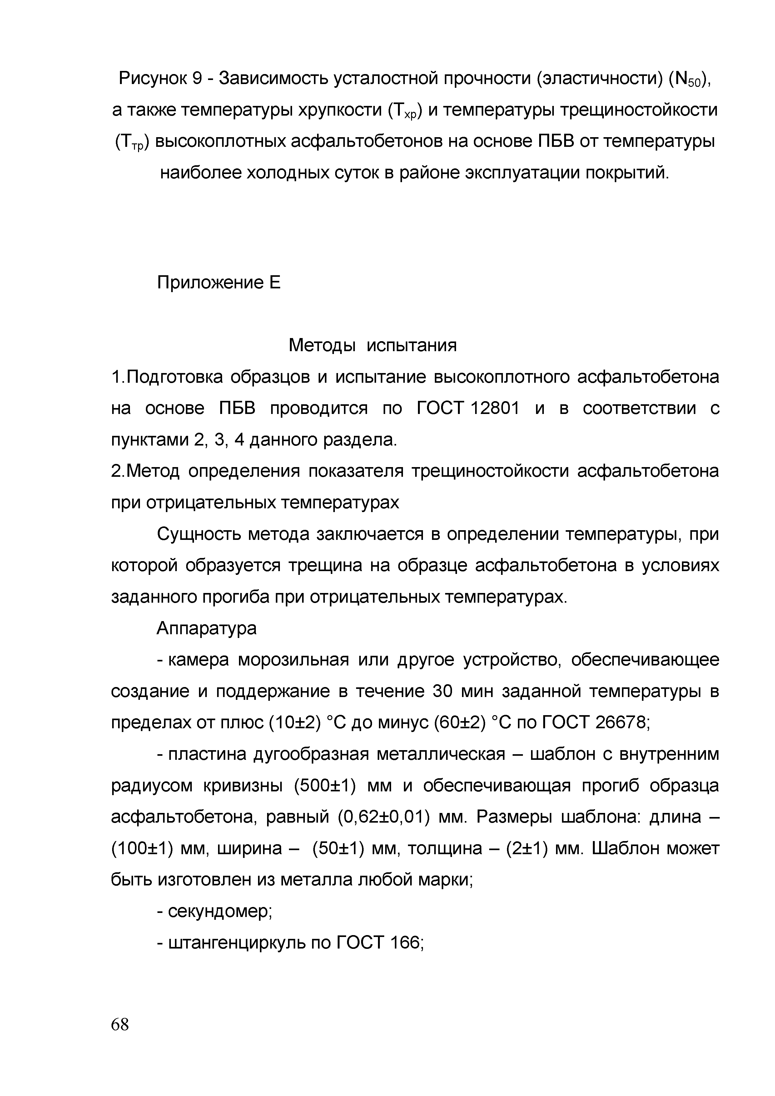 ОДМ 218.3.026-2012