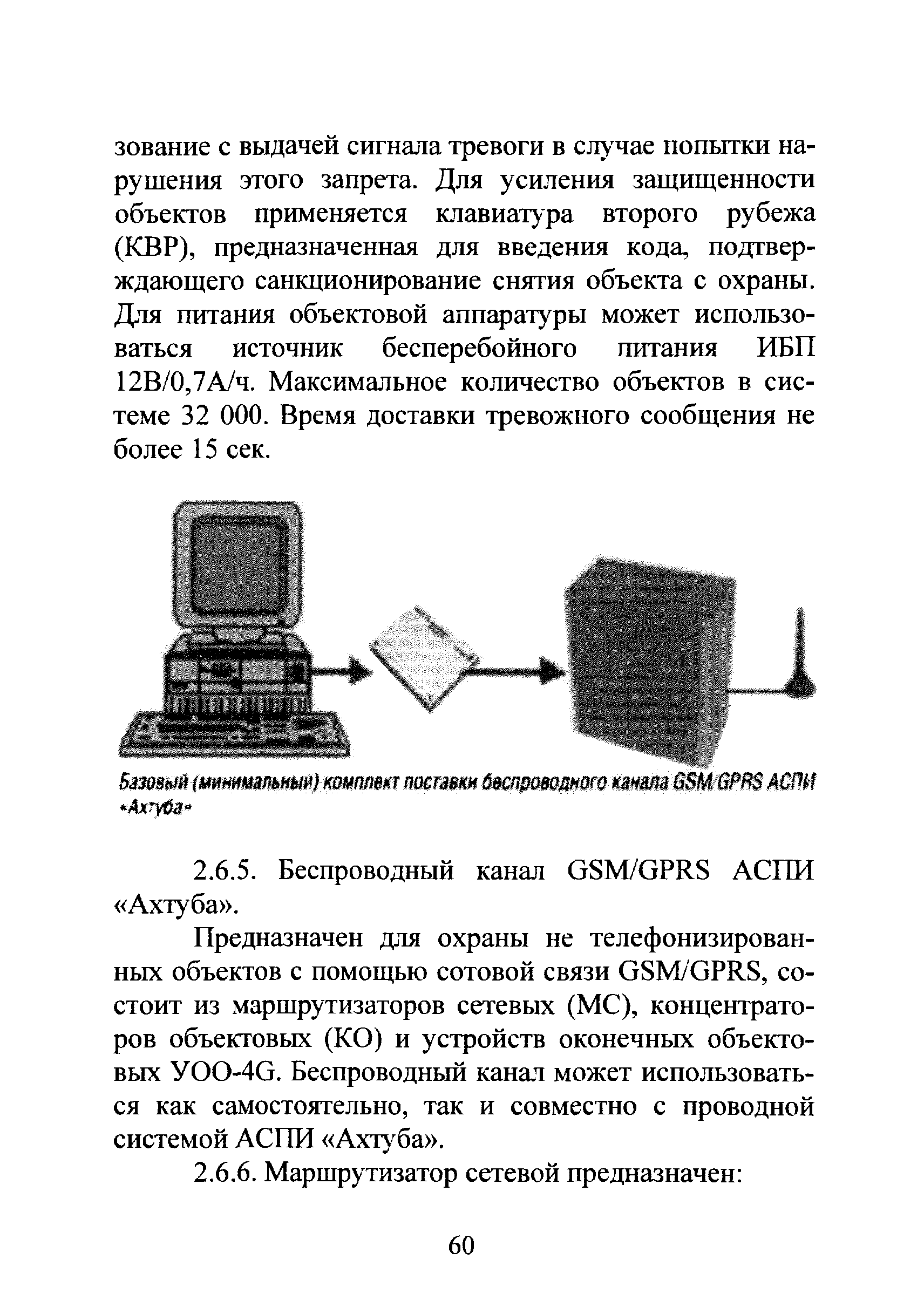 Р 78.36.020-2012