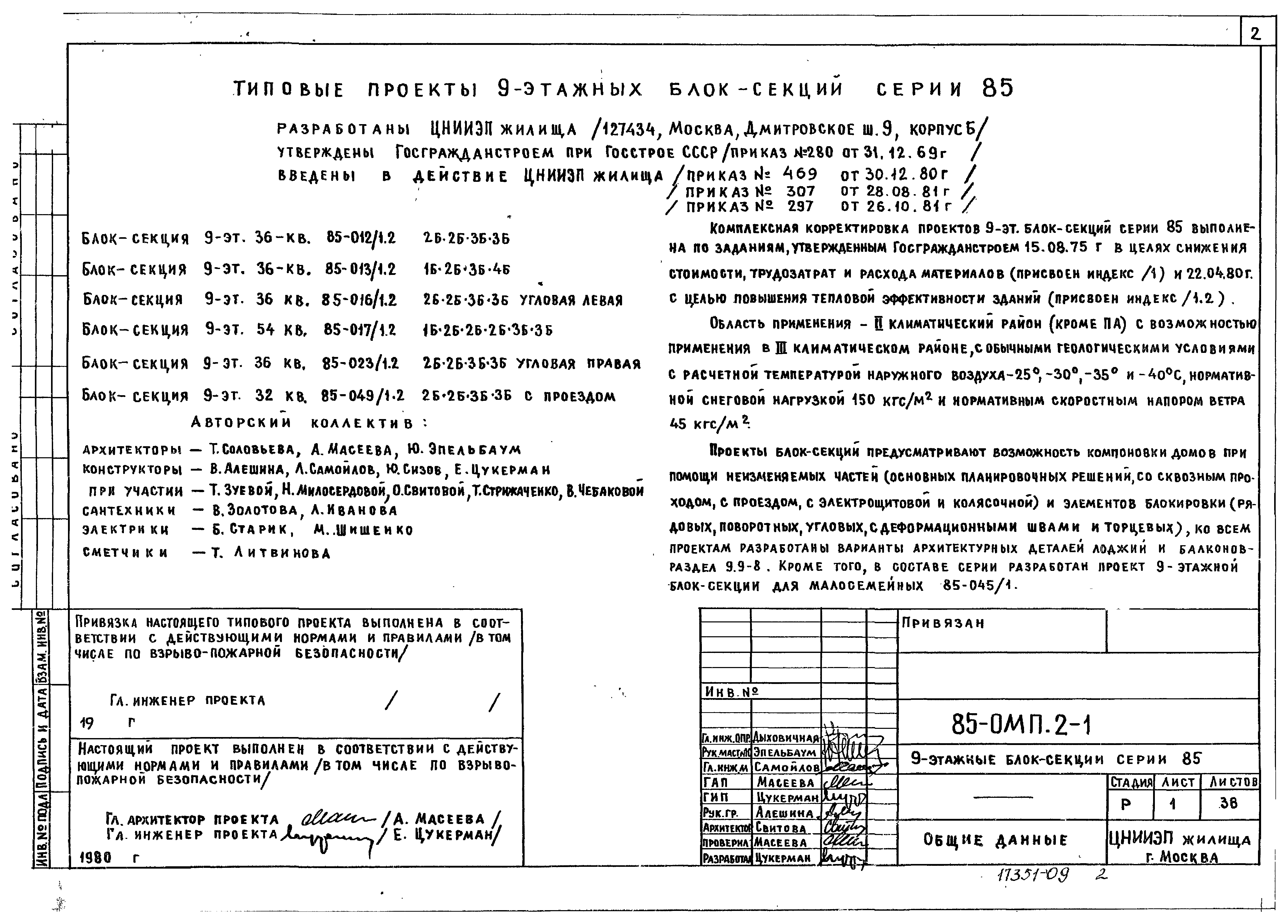 Типовой проект 85-049/1.2