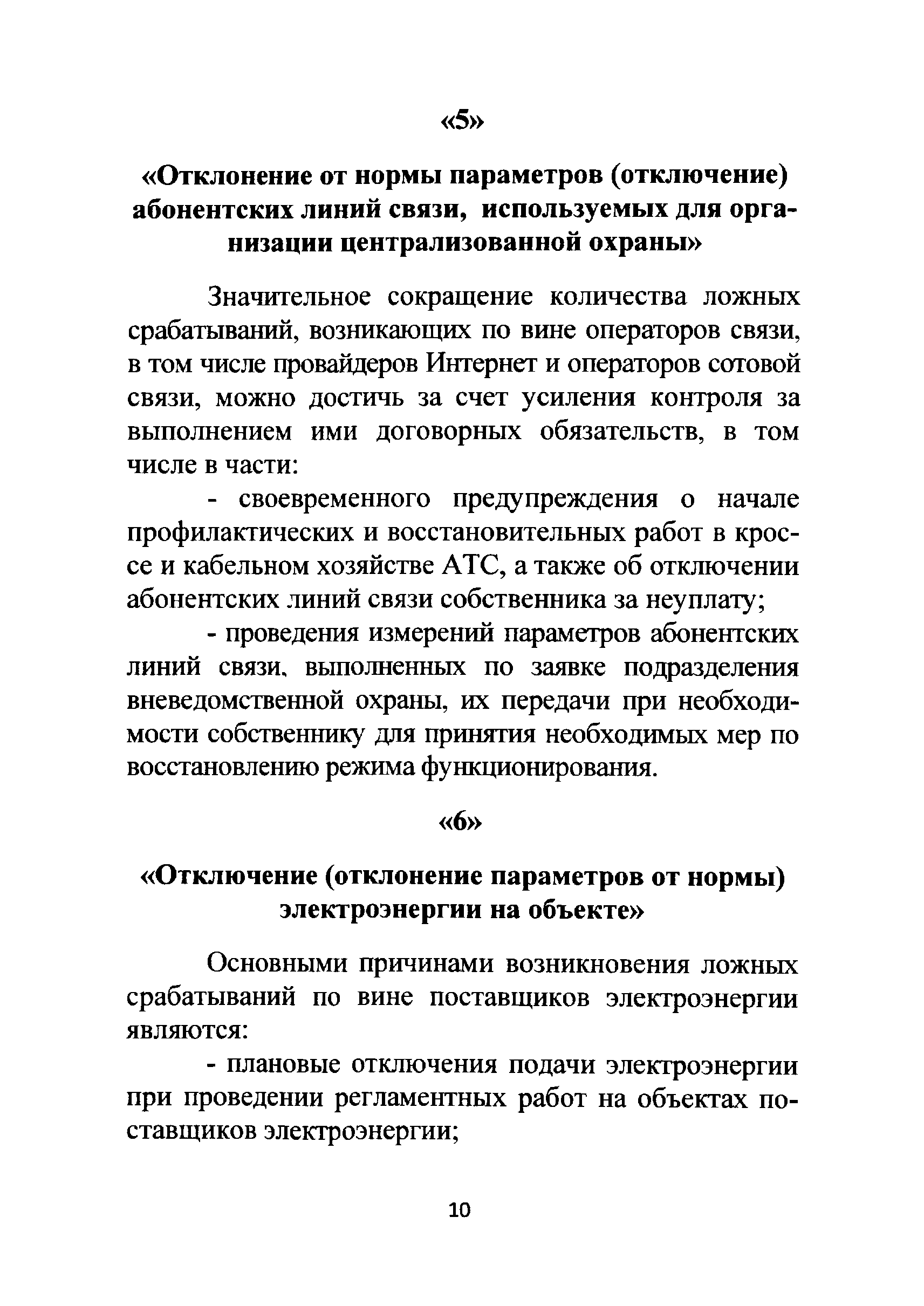 Р 78.36.023-2012